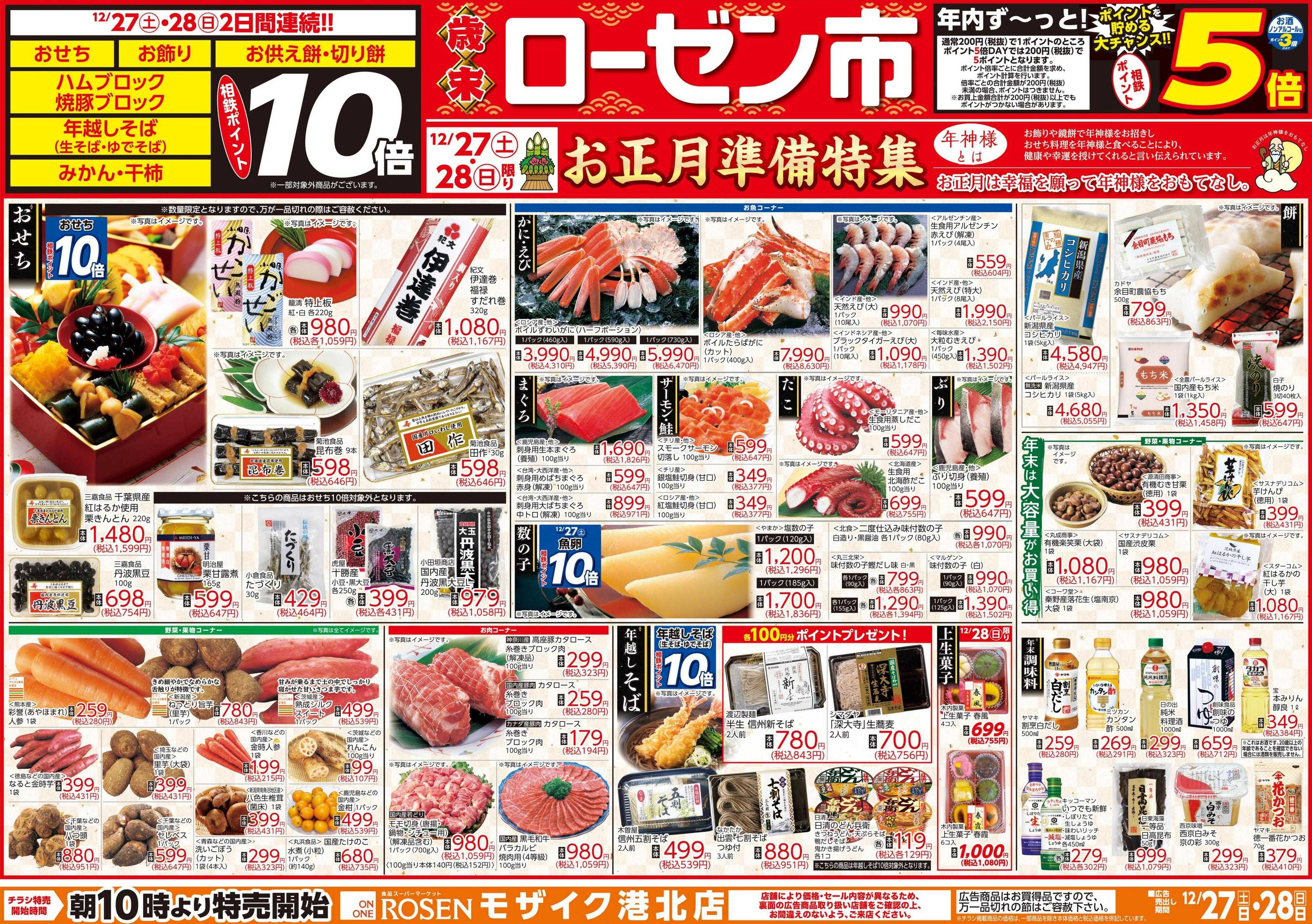 そうてつローゼン 