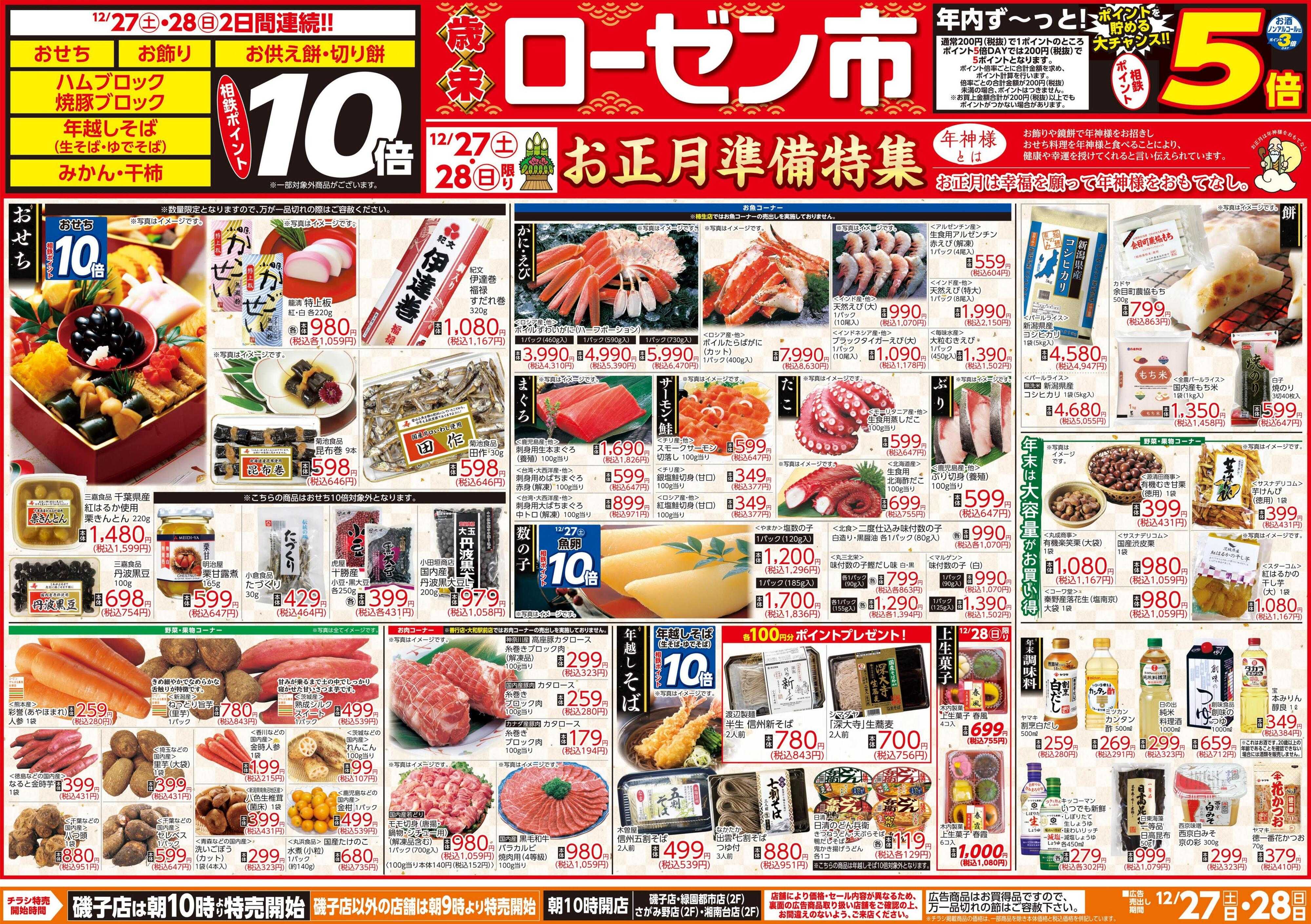 そうてつローゼン 