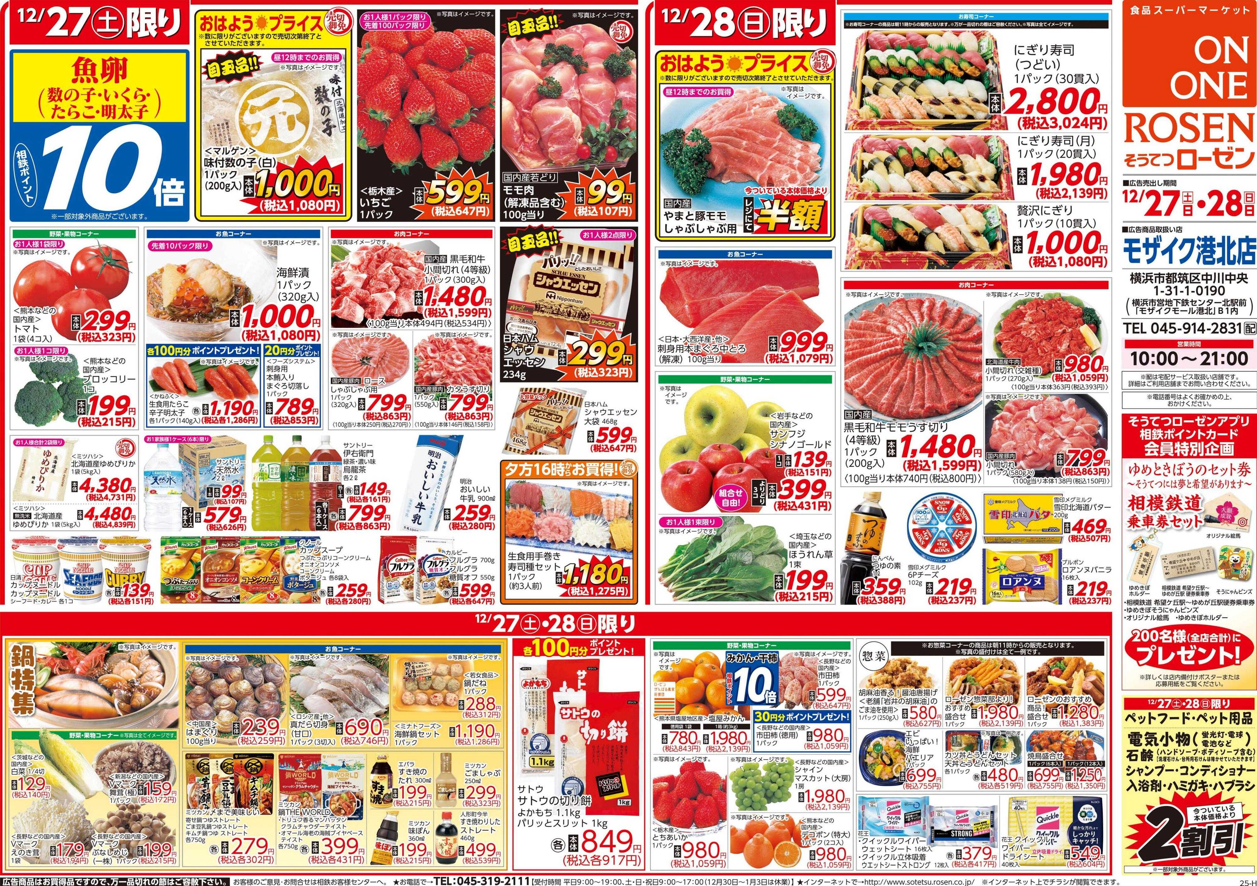 そうてつローゼン 