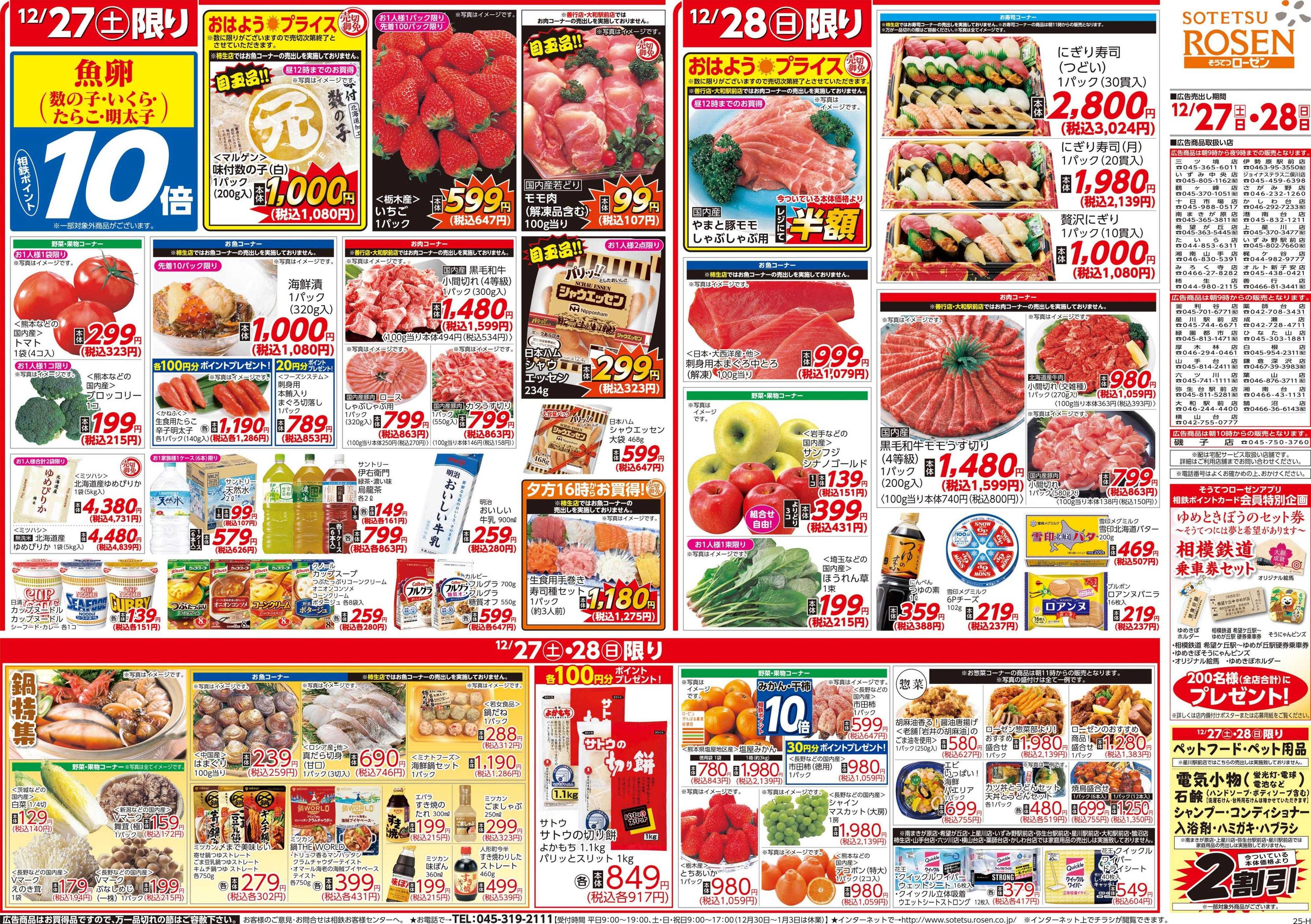 そうてつローゼン 