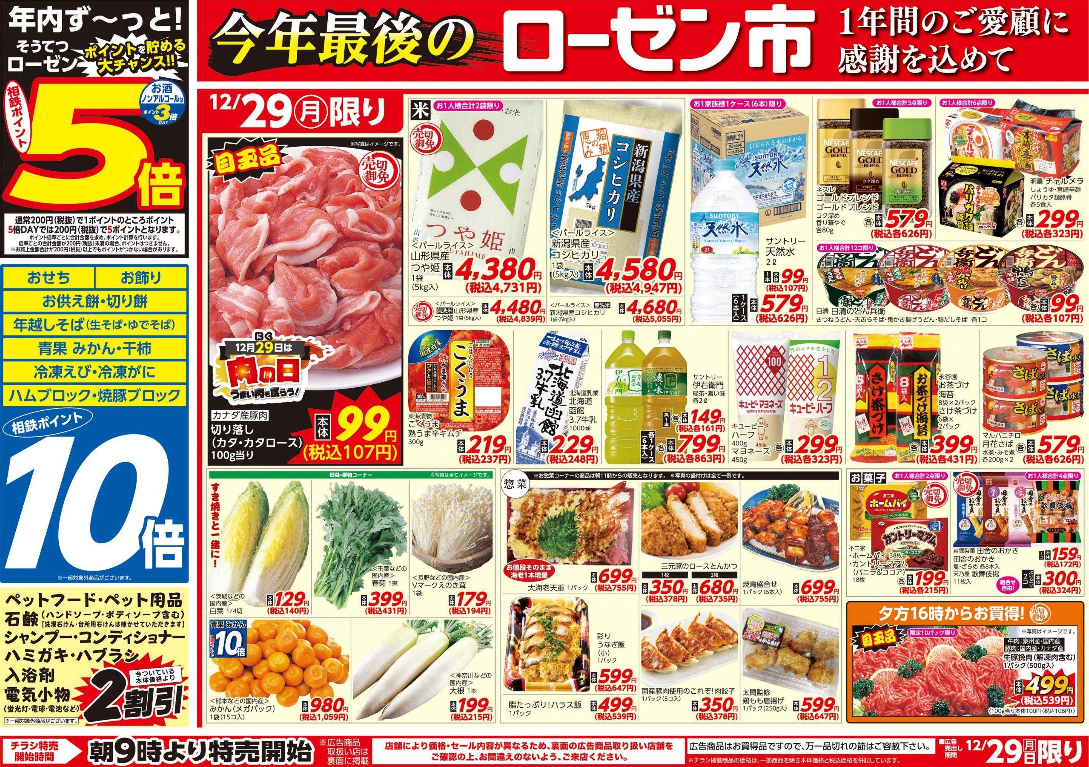 そうてつローゼン 