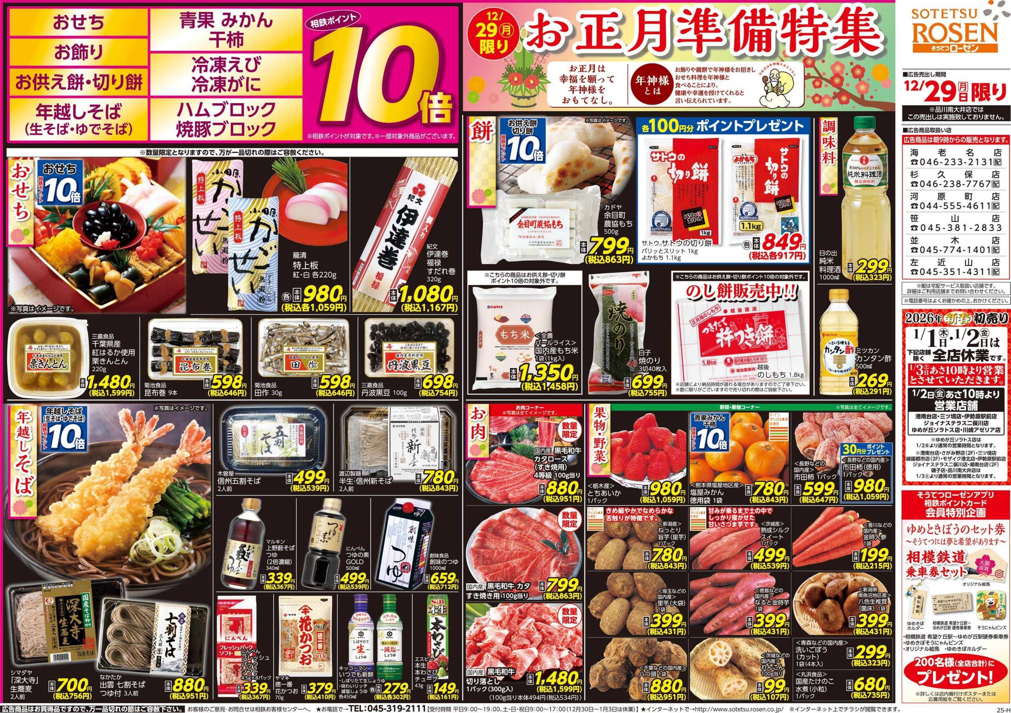 そうてつローゼン 