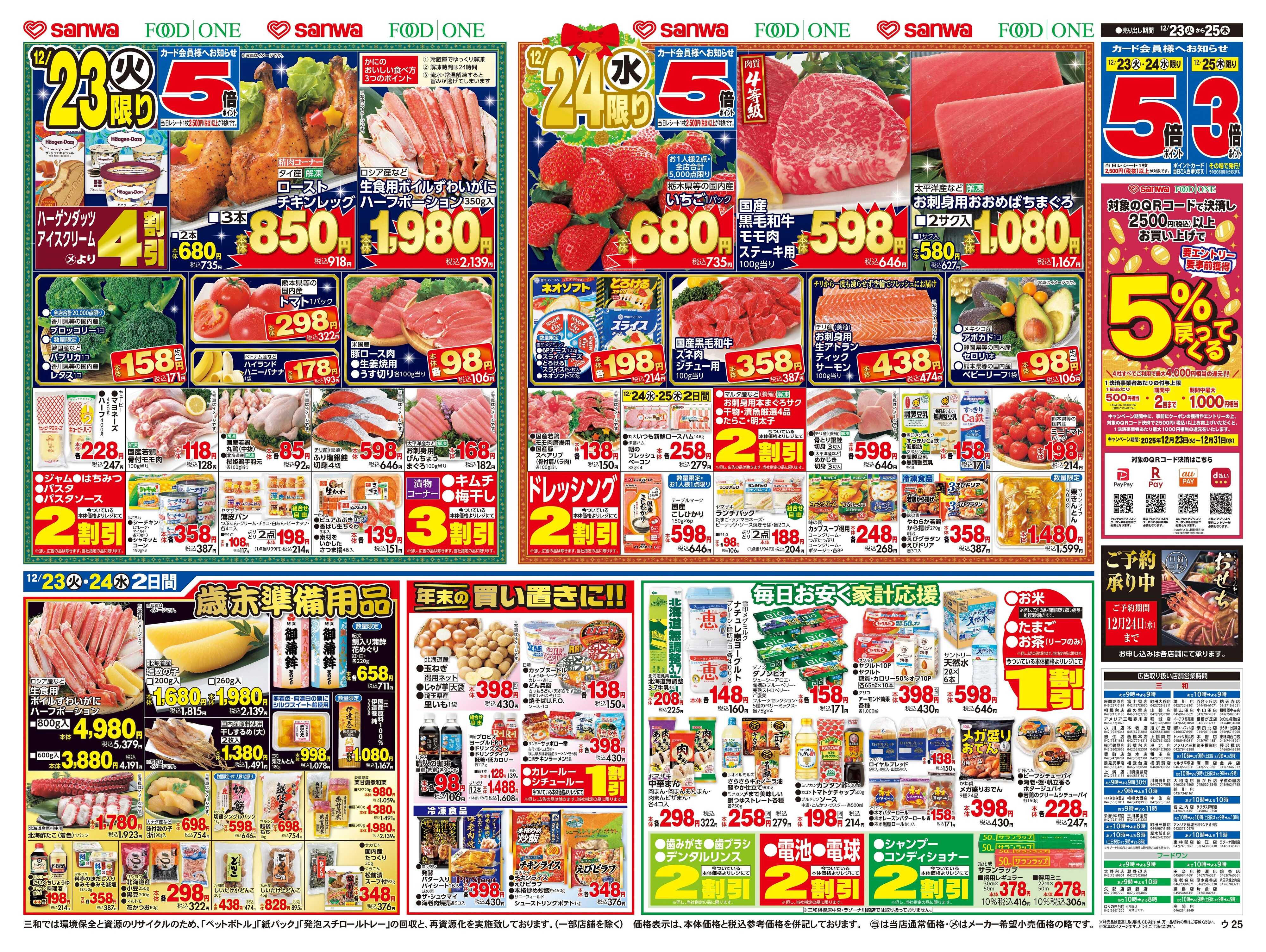 フードワン 12/23(火)~12/25(木) Christmas party menu