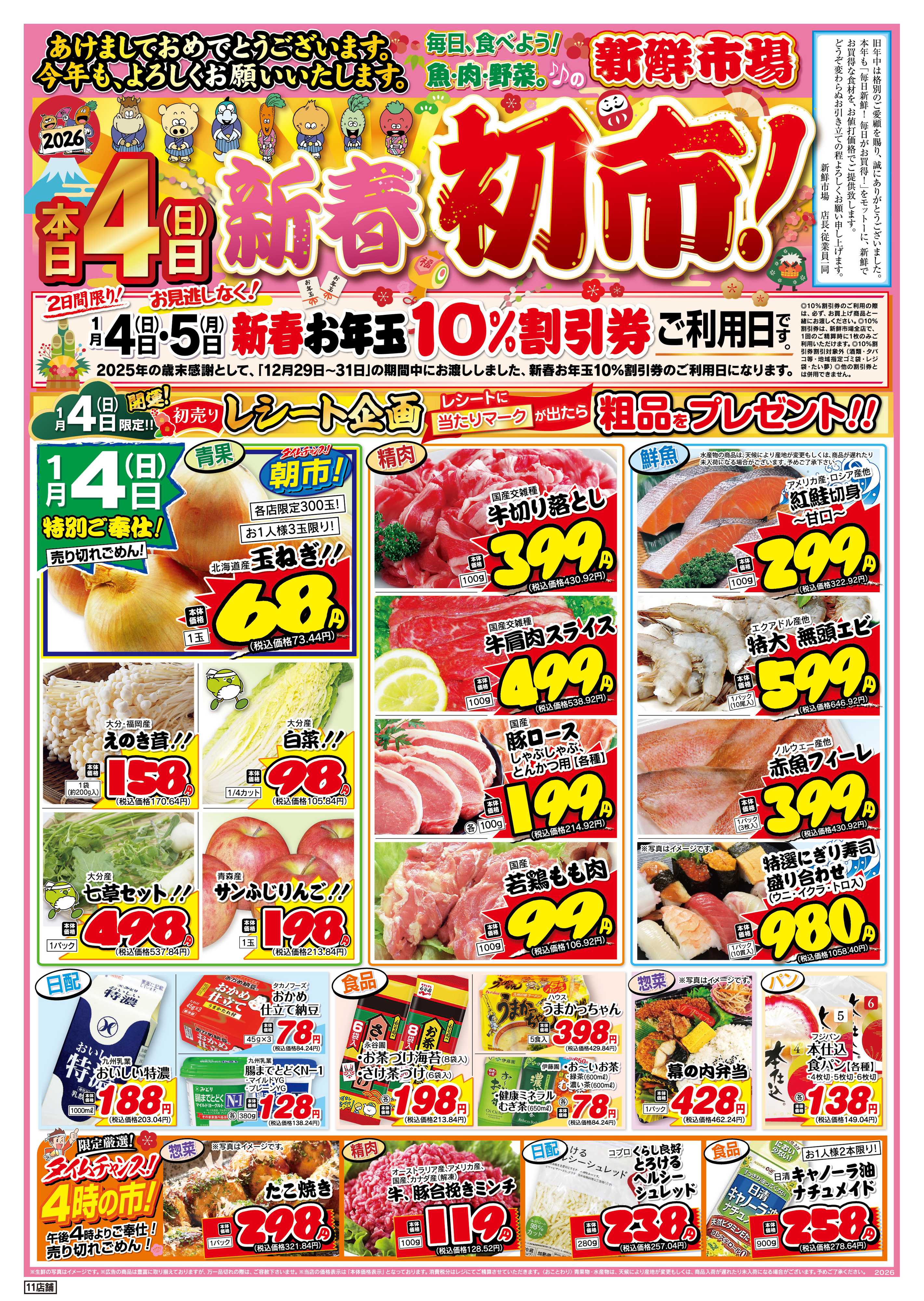 新鮮市場 S_26.0104_05新春初市11店B4