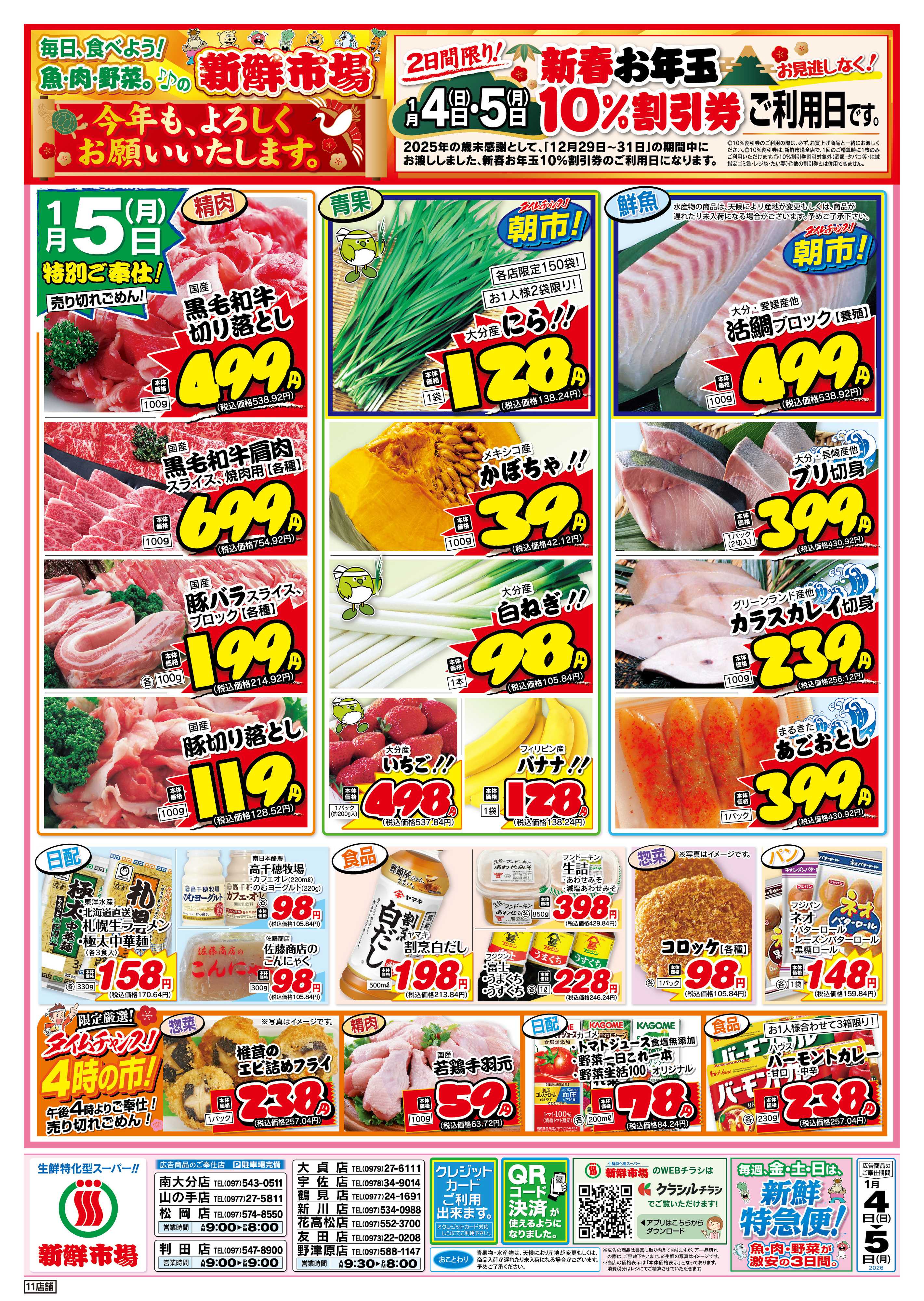 新鮮市場 S_26.0104_05新春初市11店B4