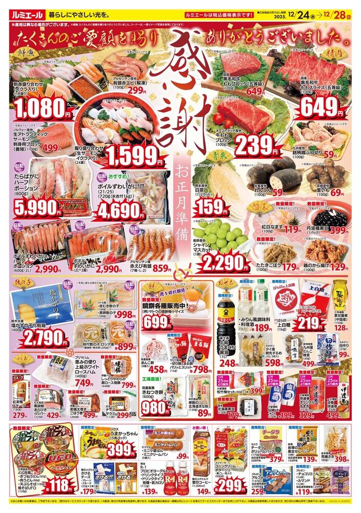 ルミエール 春日店の最新チラシ・セール情報 | クラシルチラシ