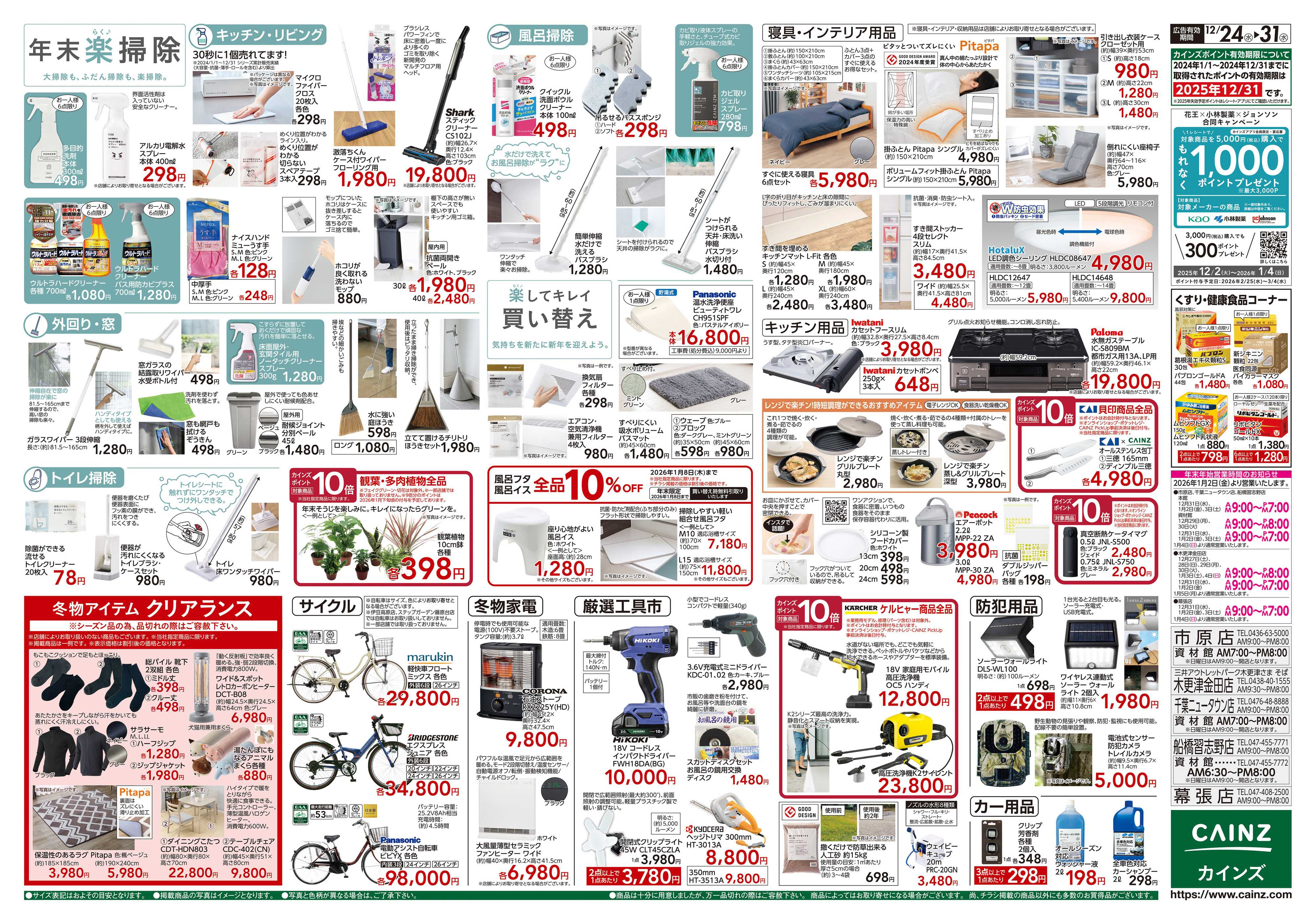 カインズ 安さ保証します。