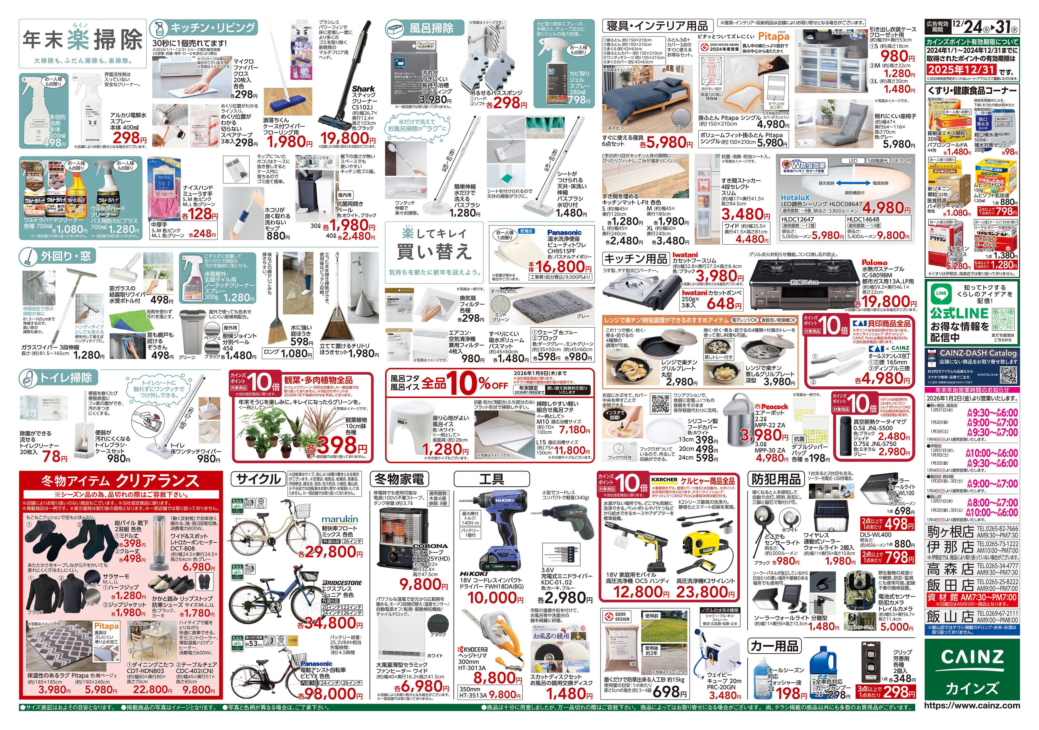 カインズ 安さ保証します。