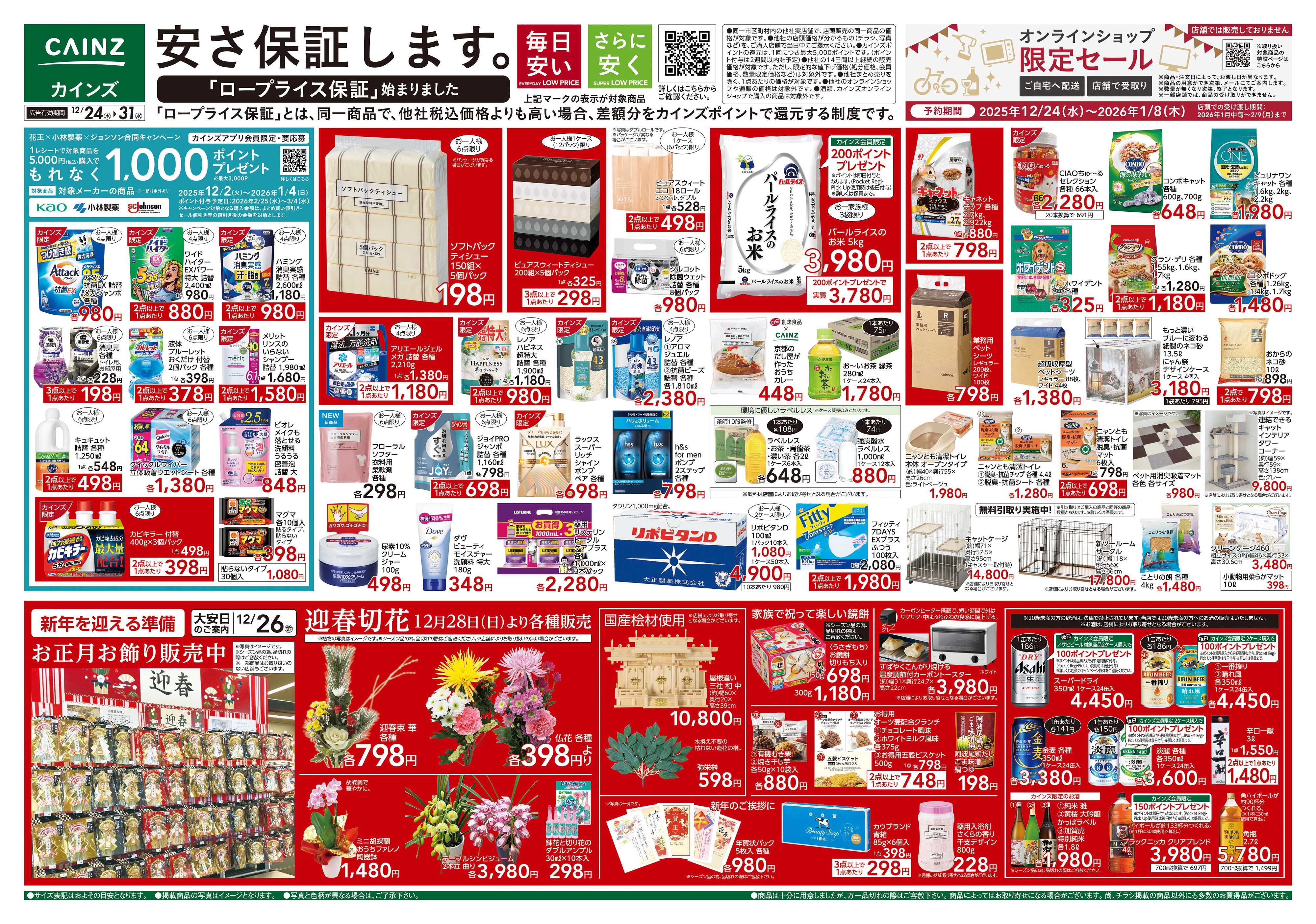 カインズ 安さ保証します。