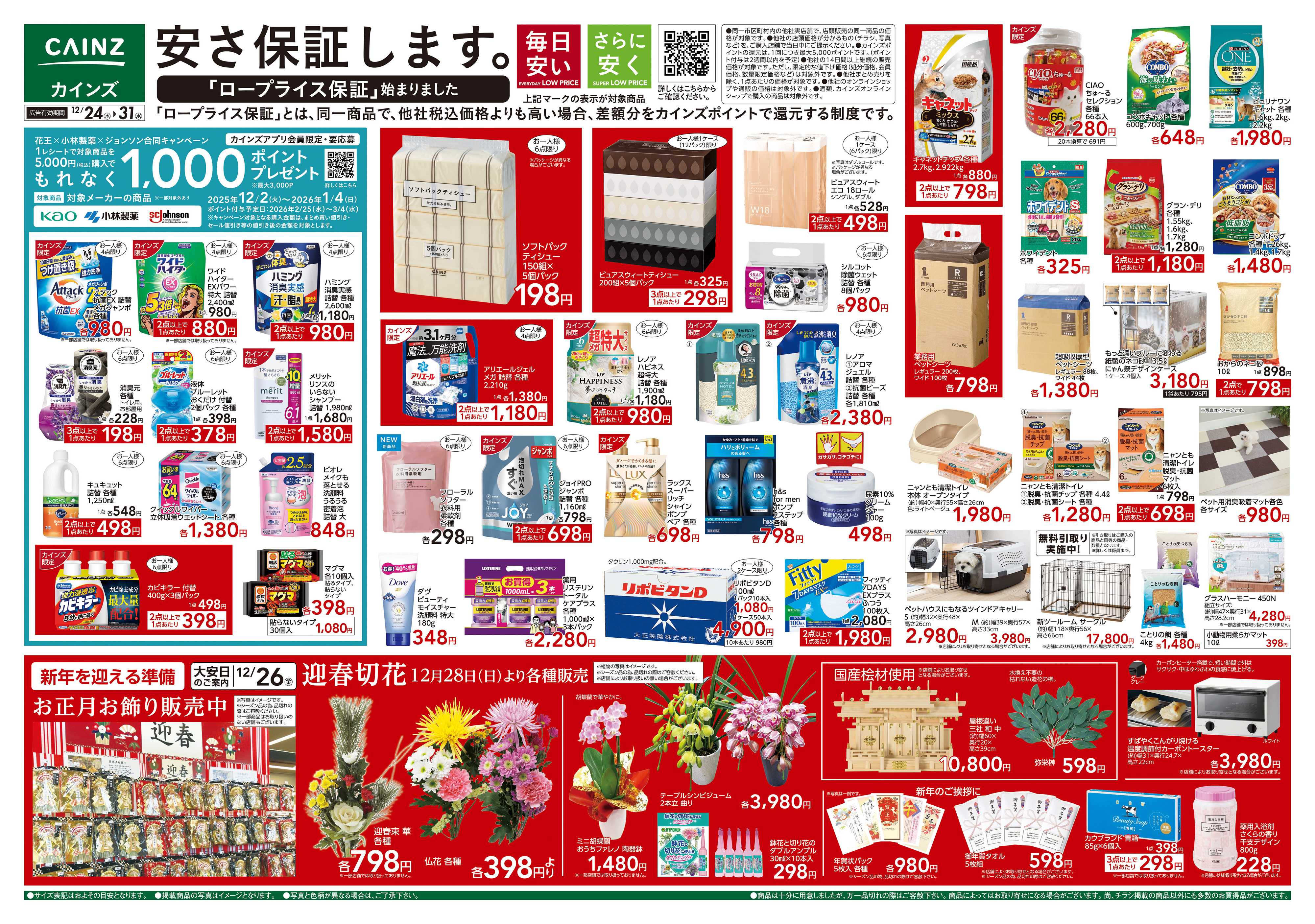 カインズスーパーセンター 安さ保証します。