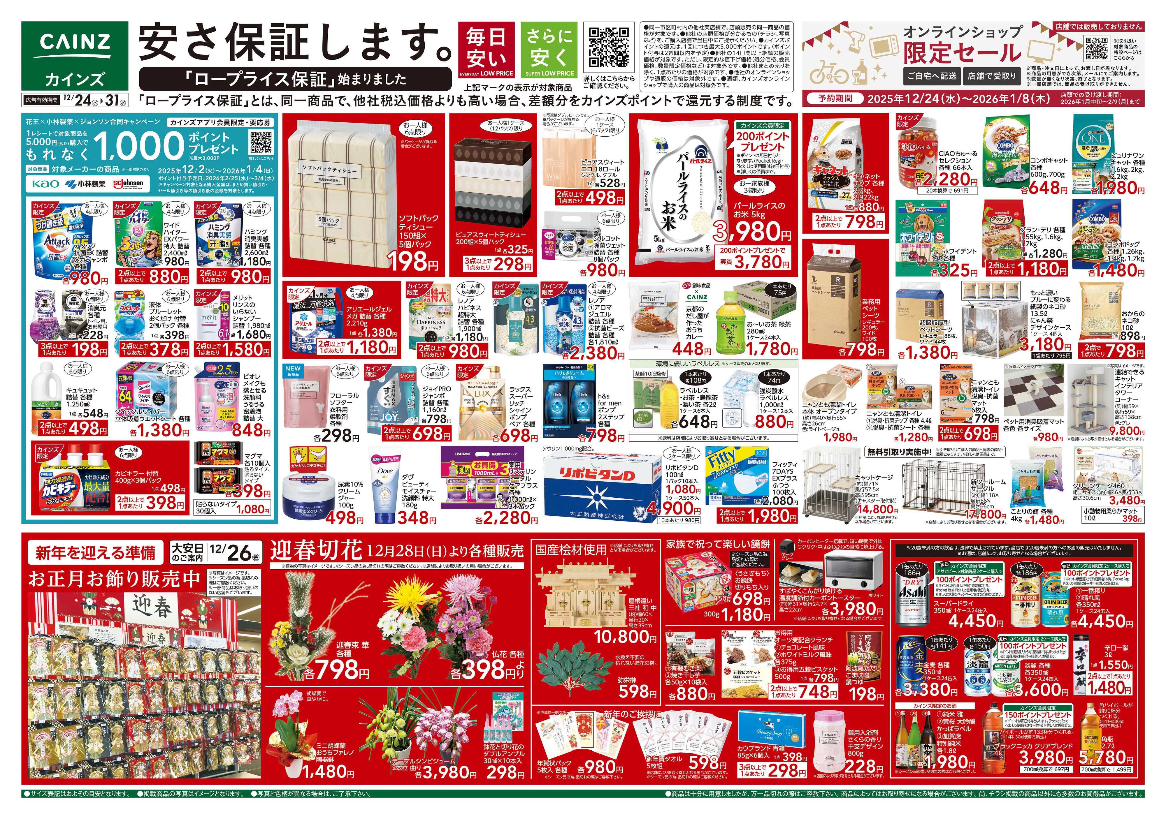 カインズ 安さ保証します。