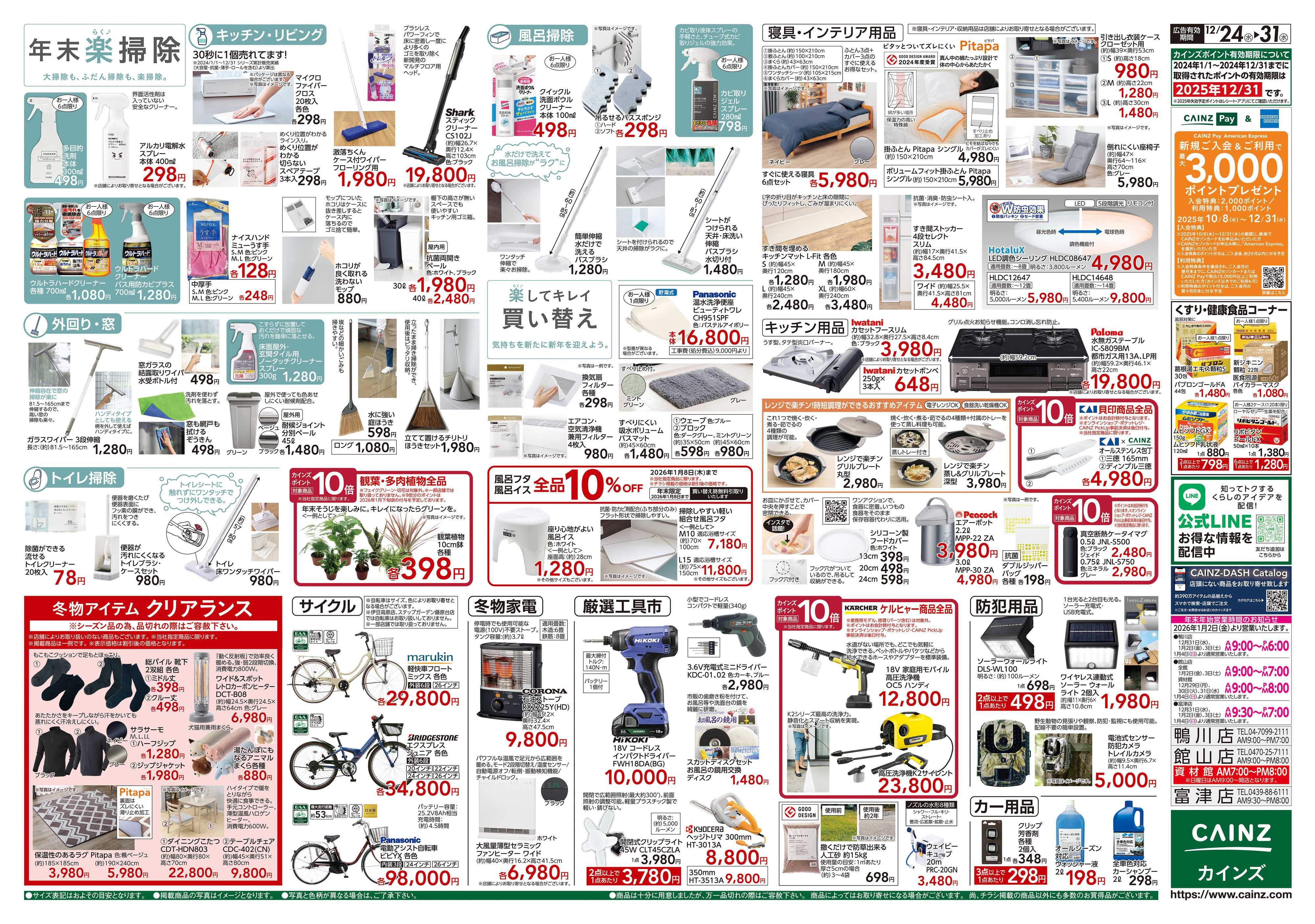 カインズ 安さ保証します。