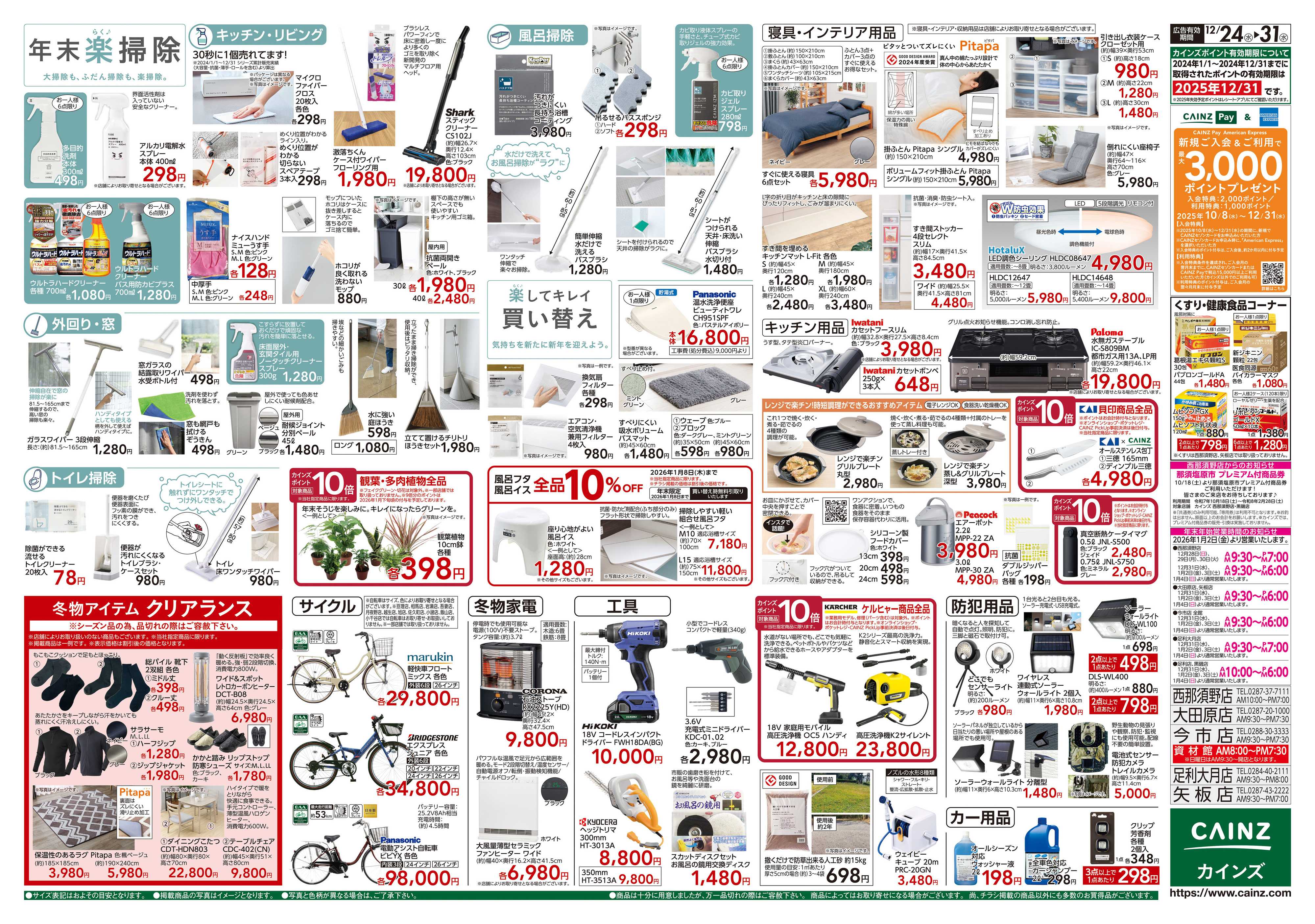 カインズ 安さ保証します。