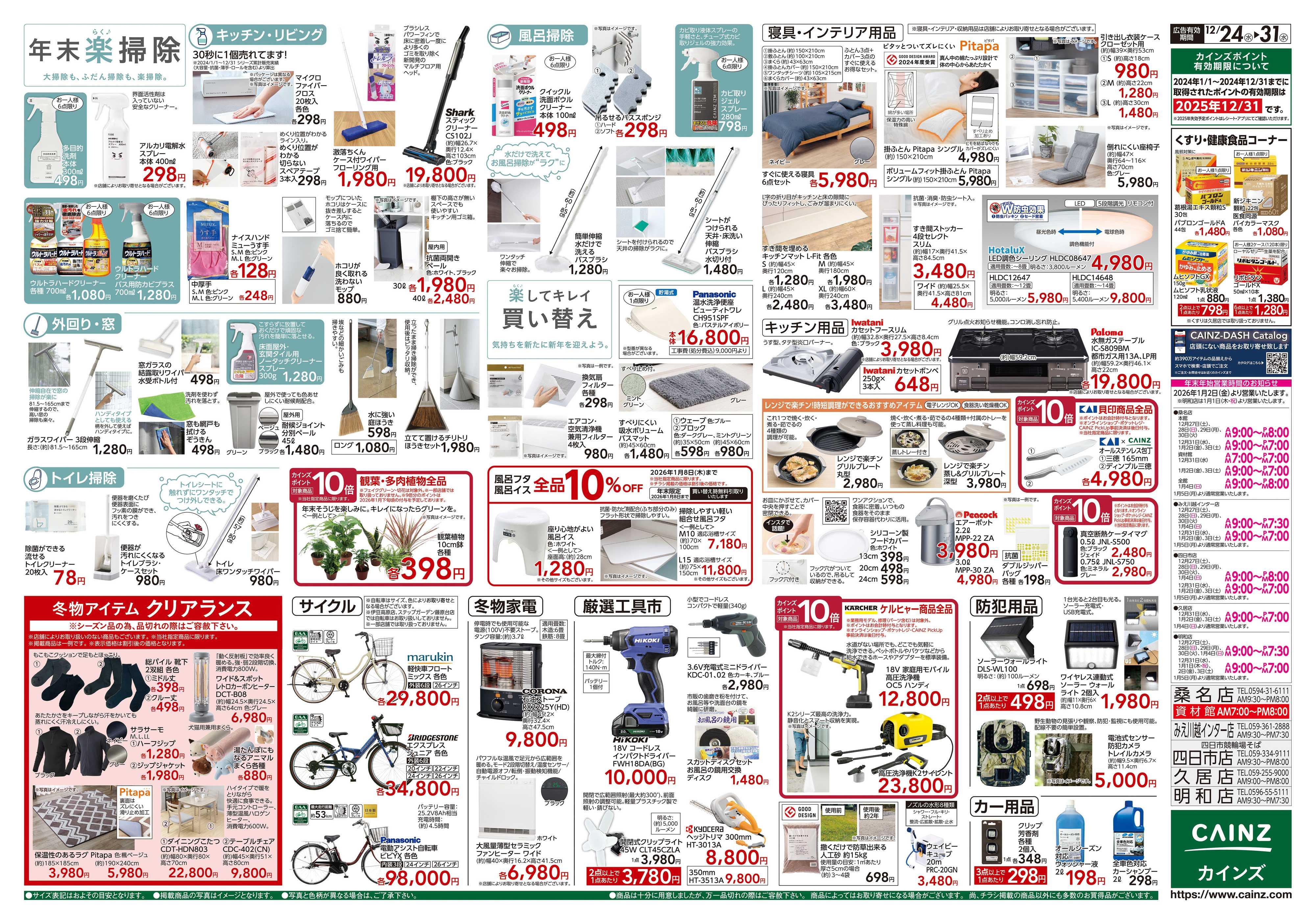 カインズ 安さ保証します。