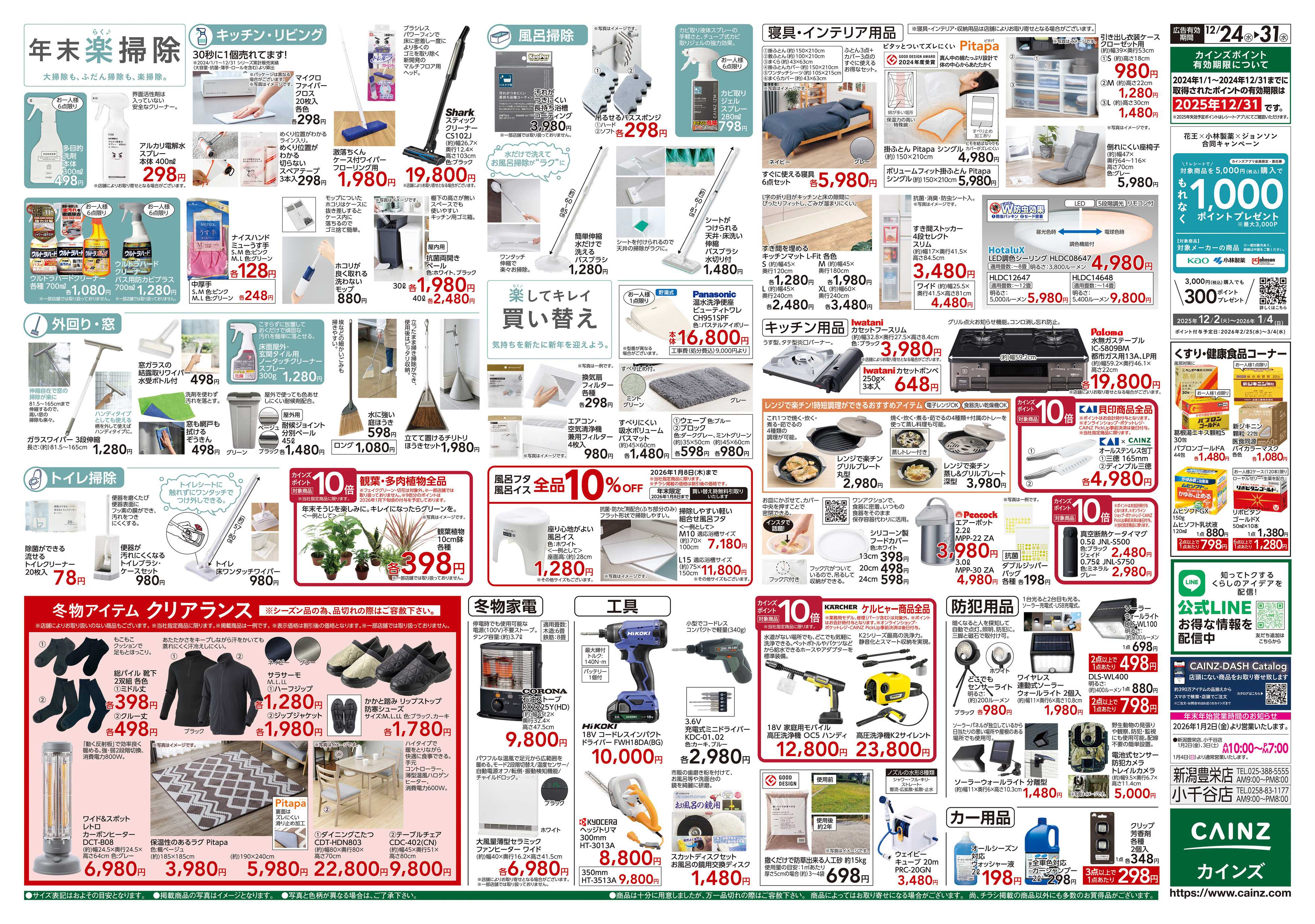 カインズスーパーセンター 安さ保証します。