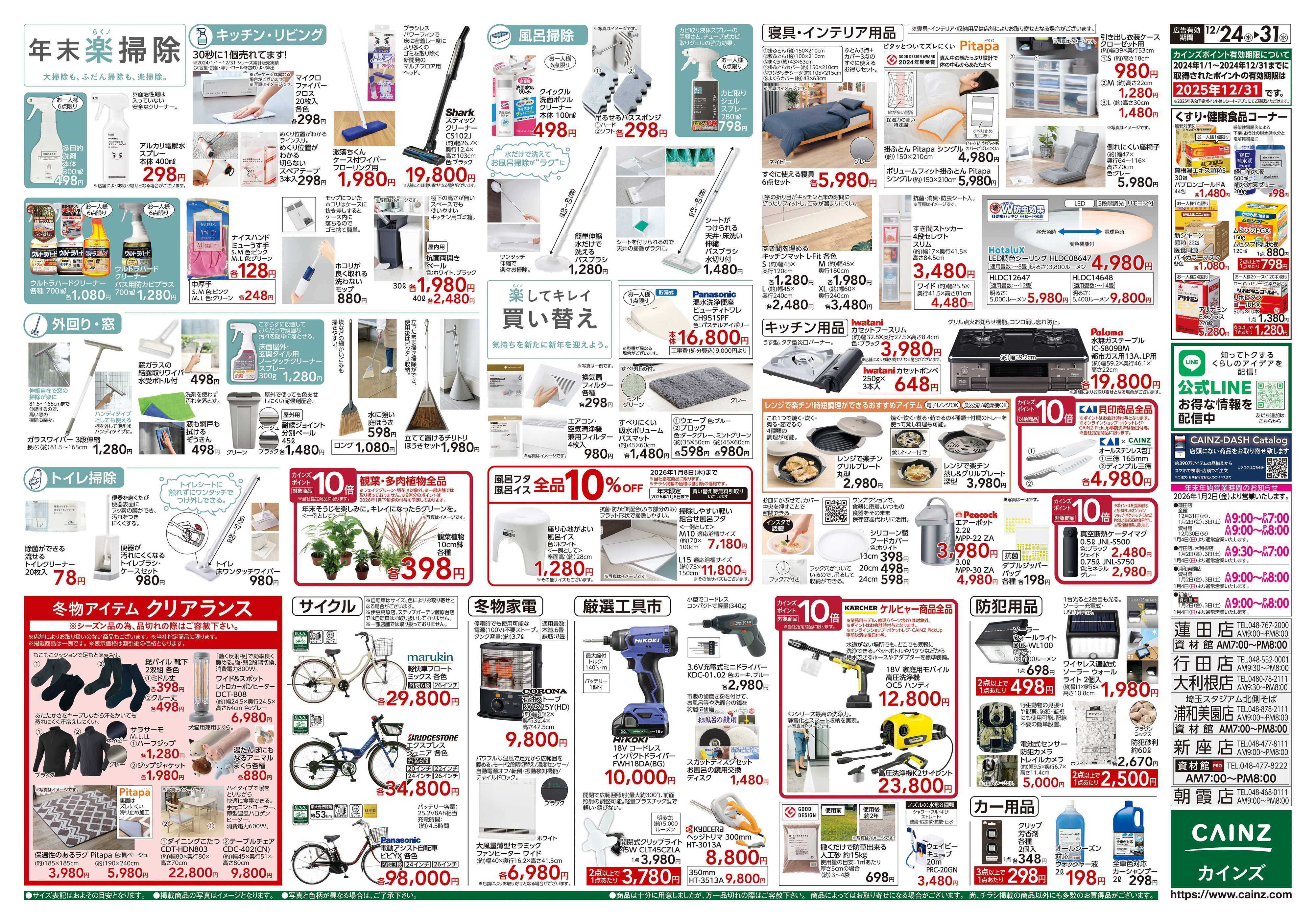 カインズ 安さ保証します。