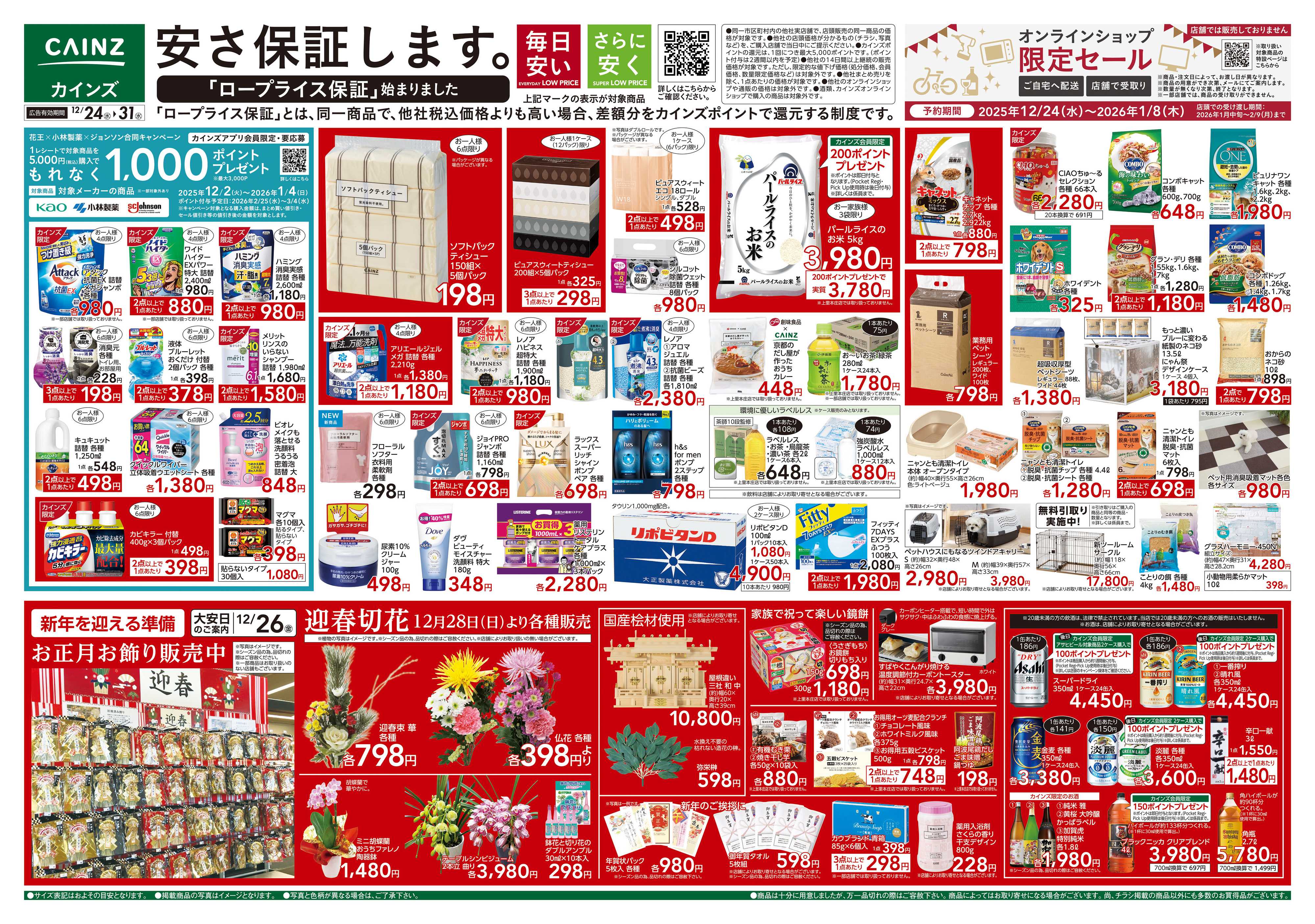 カインズスーパーセンター 安さ保証します。