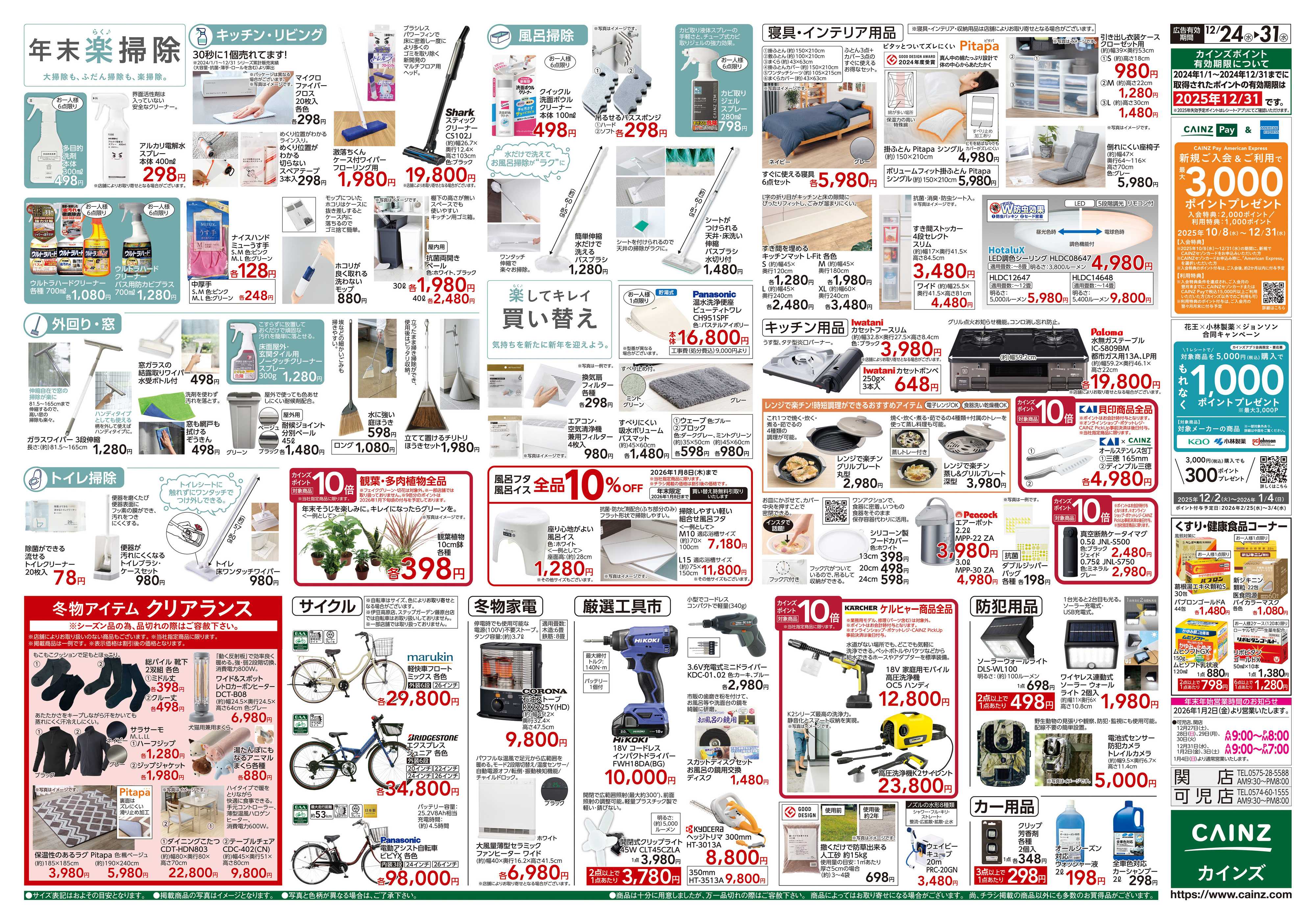 カインズ 安さ保証します。