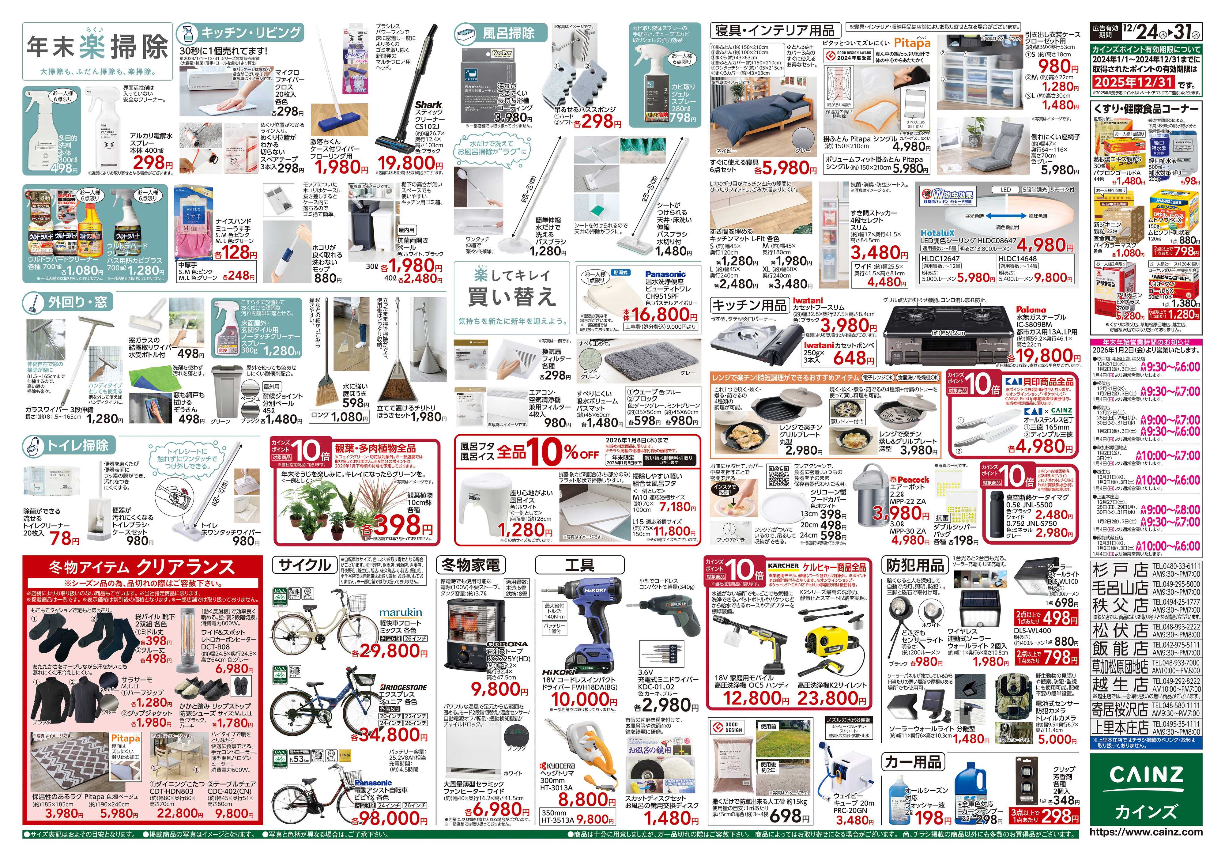 カインズスーパーセンター 安さ保証します。