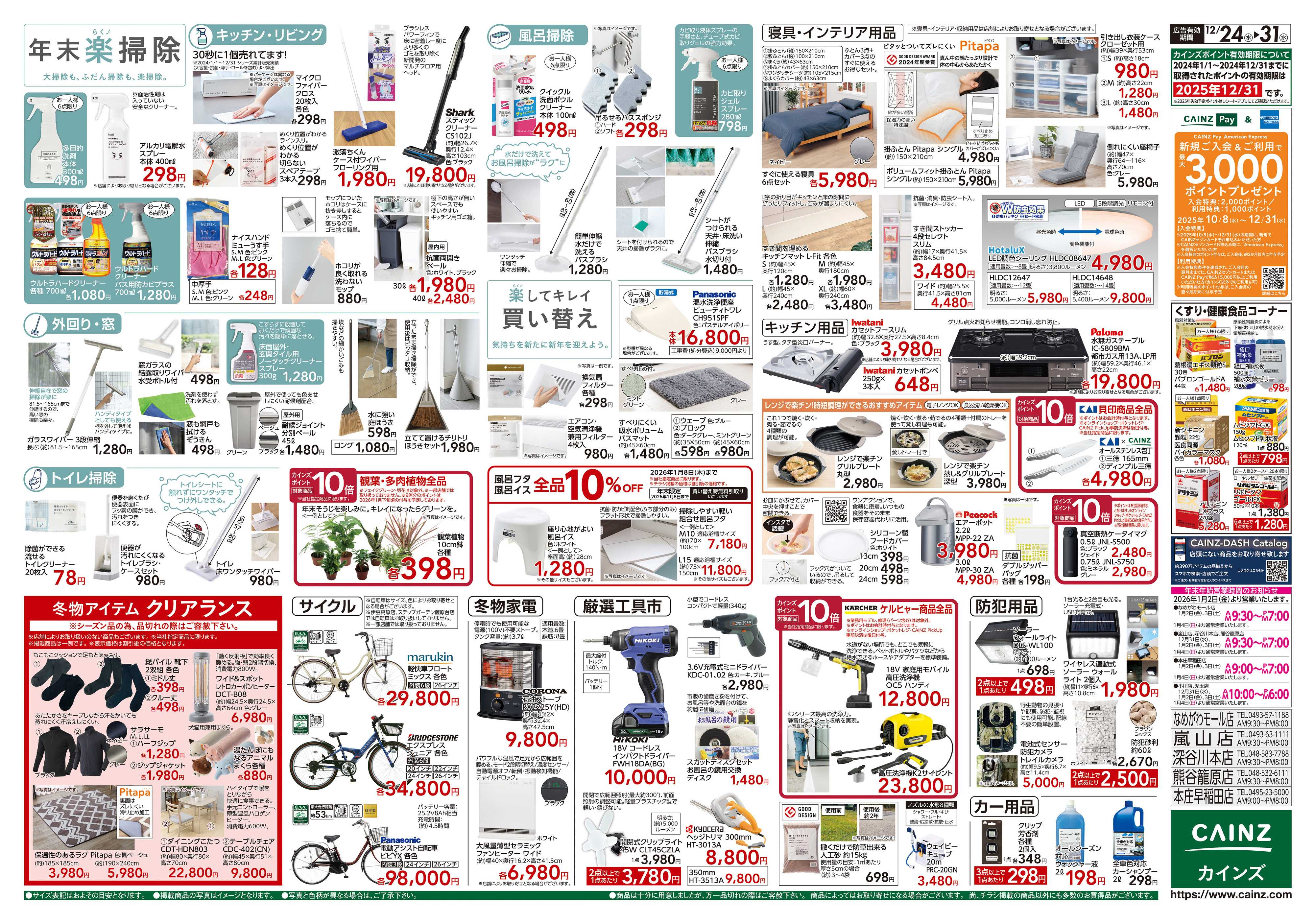 カインズ 安さ保証します。