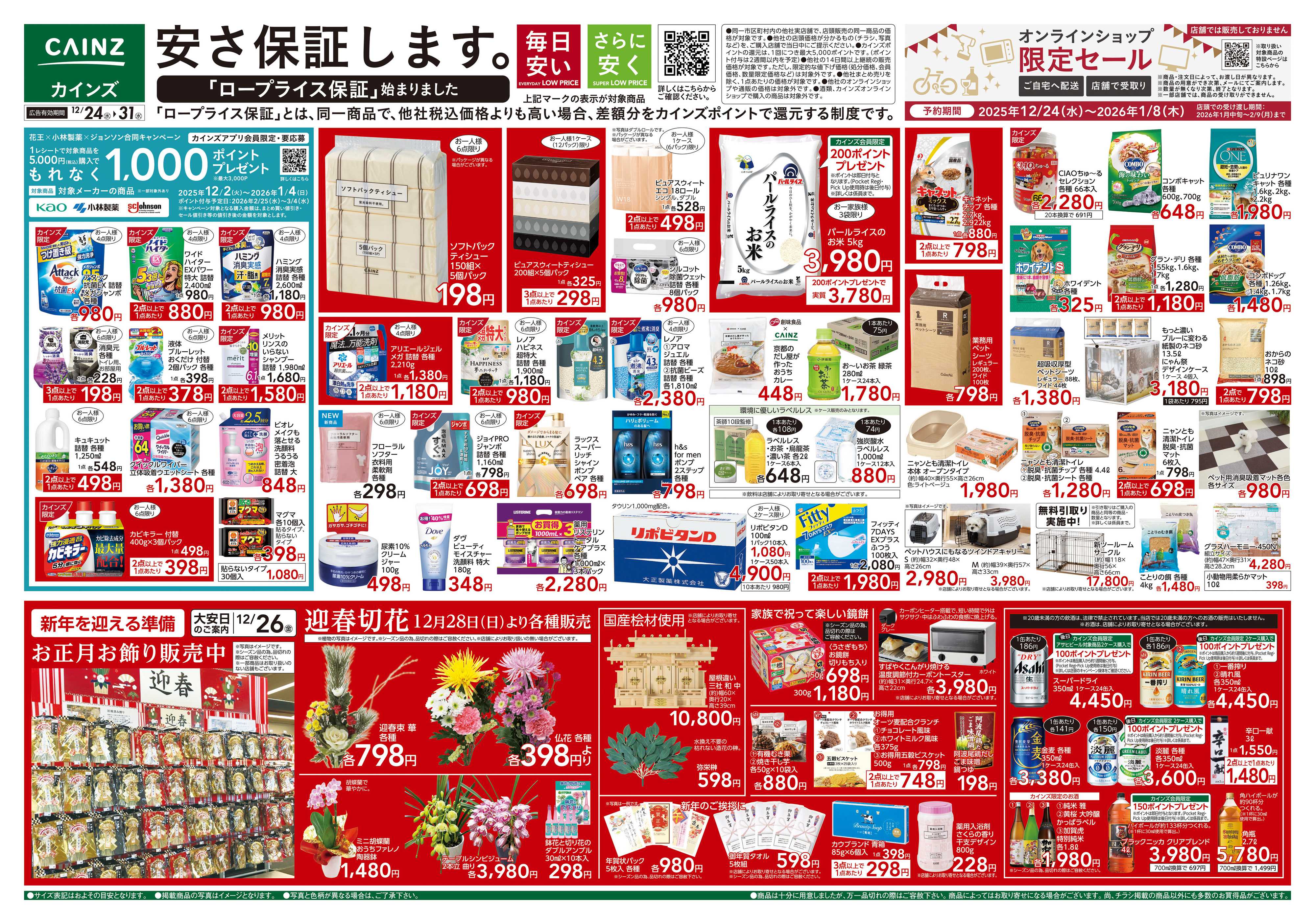 カインズ 安さ保証します。