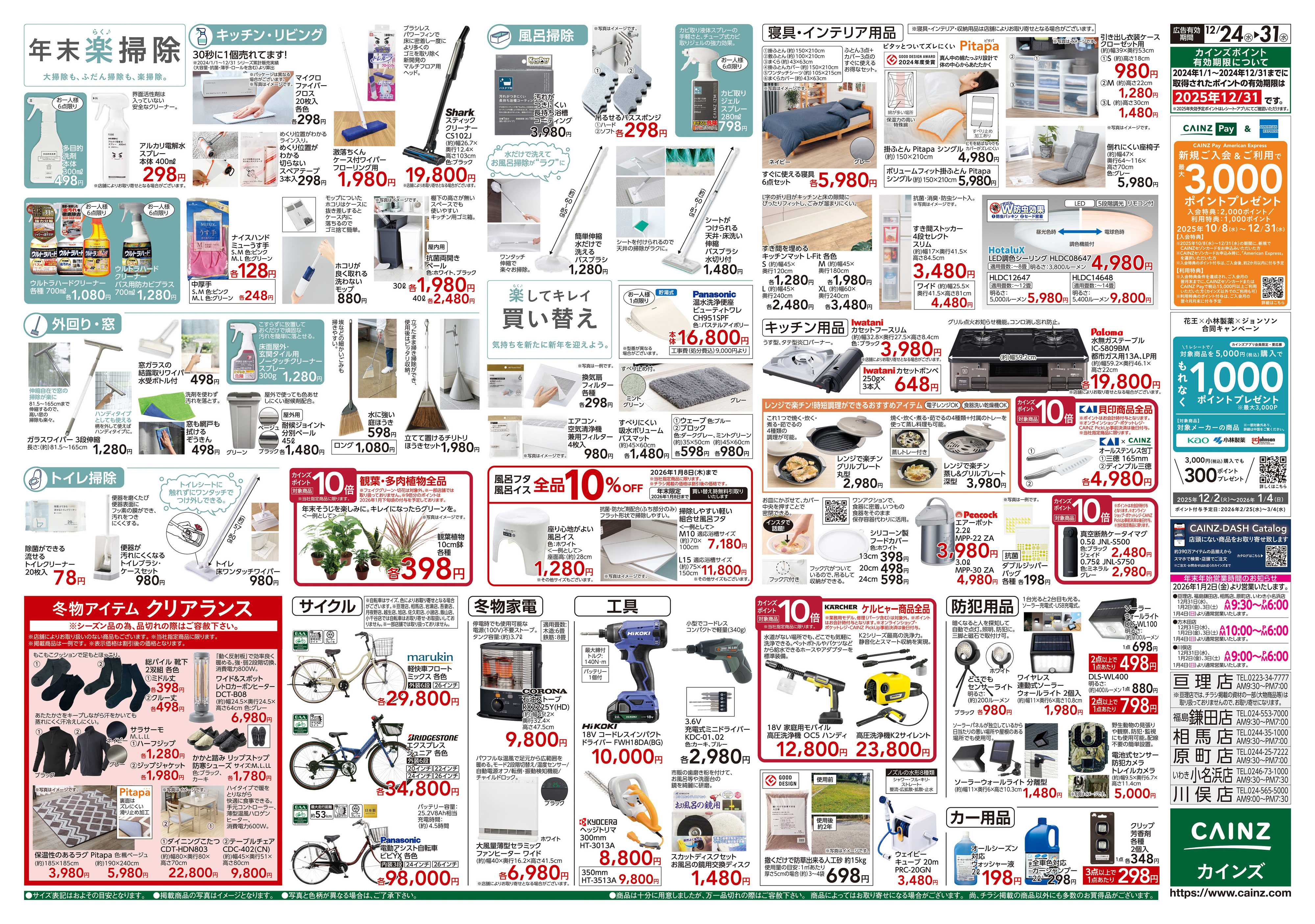 カインズ 安さ保証します。