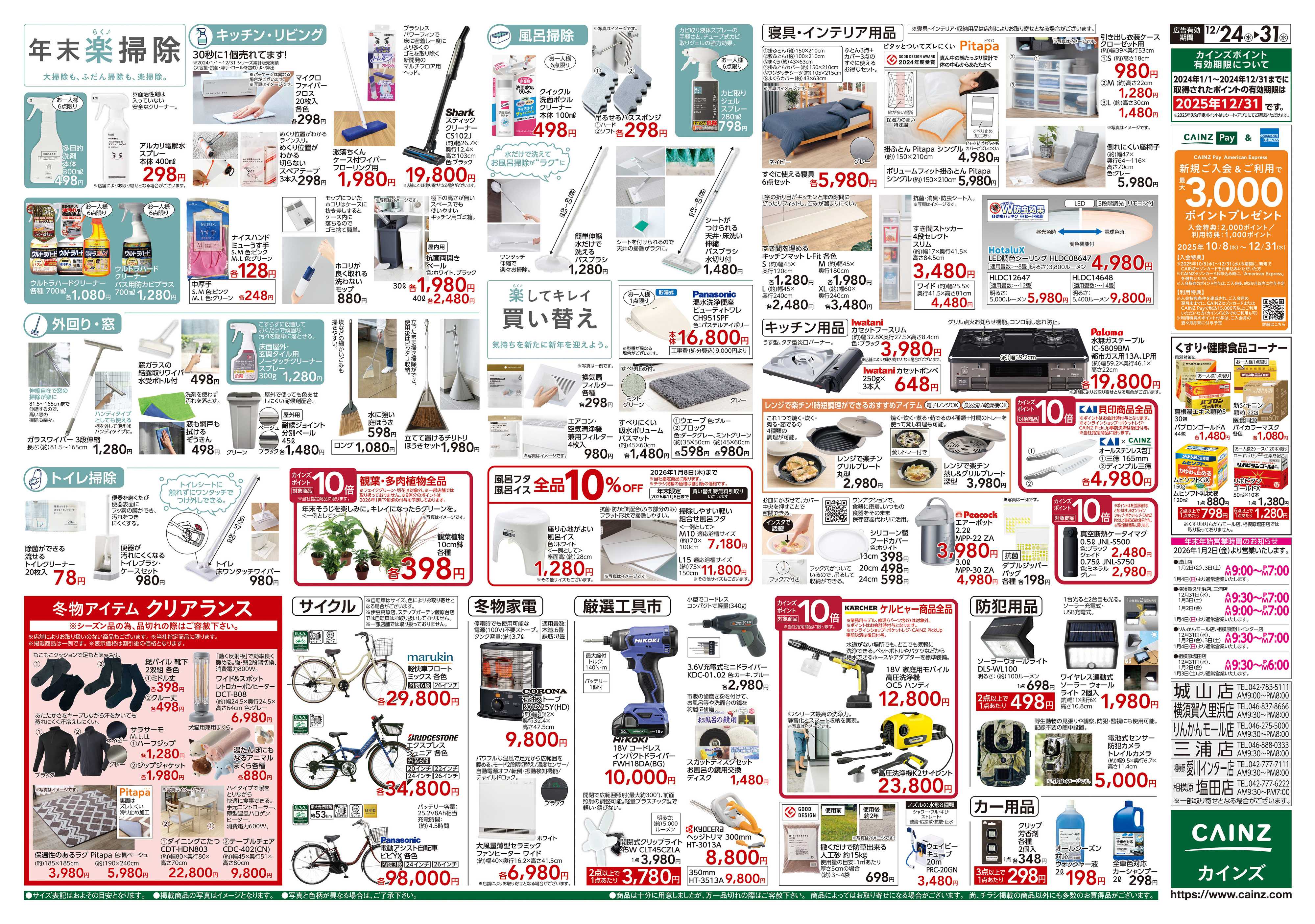 カインズ 安さ保証します。