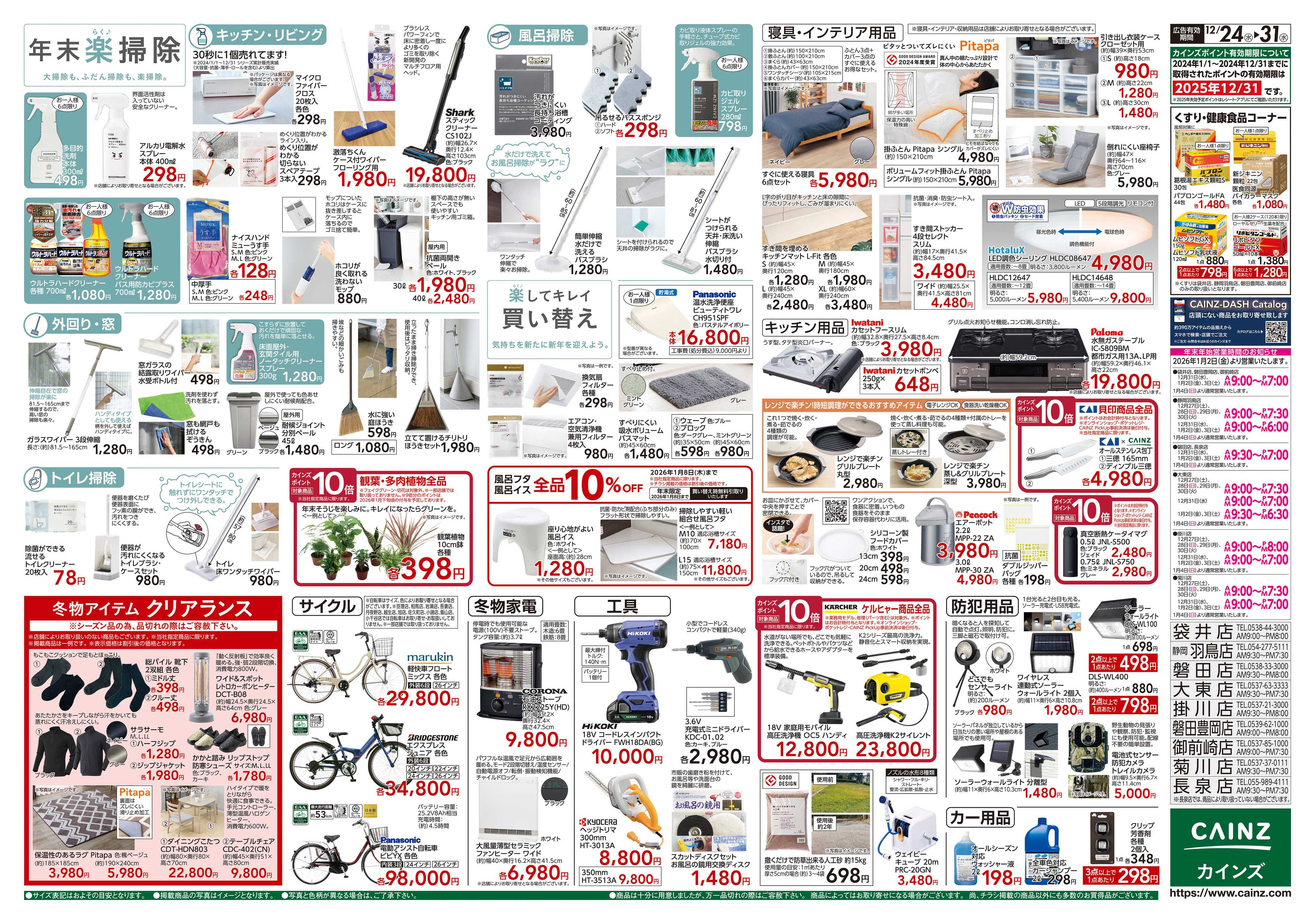 カインズ 安さ保証します。