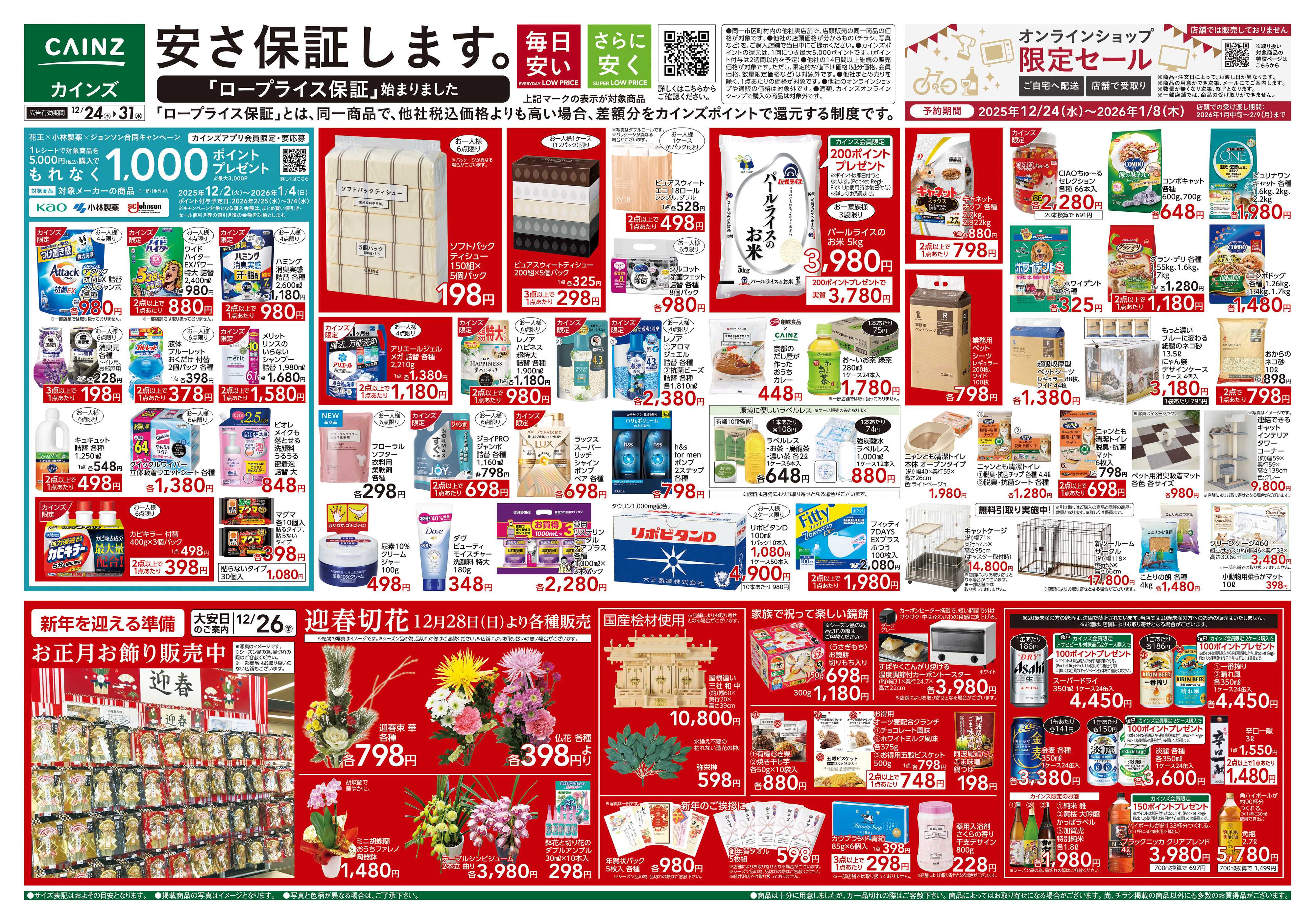 カインズ 安さ保証します。