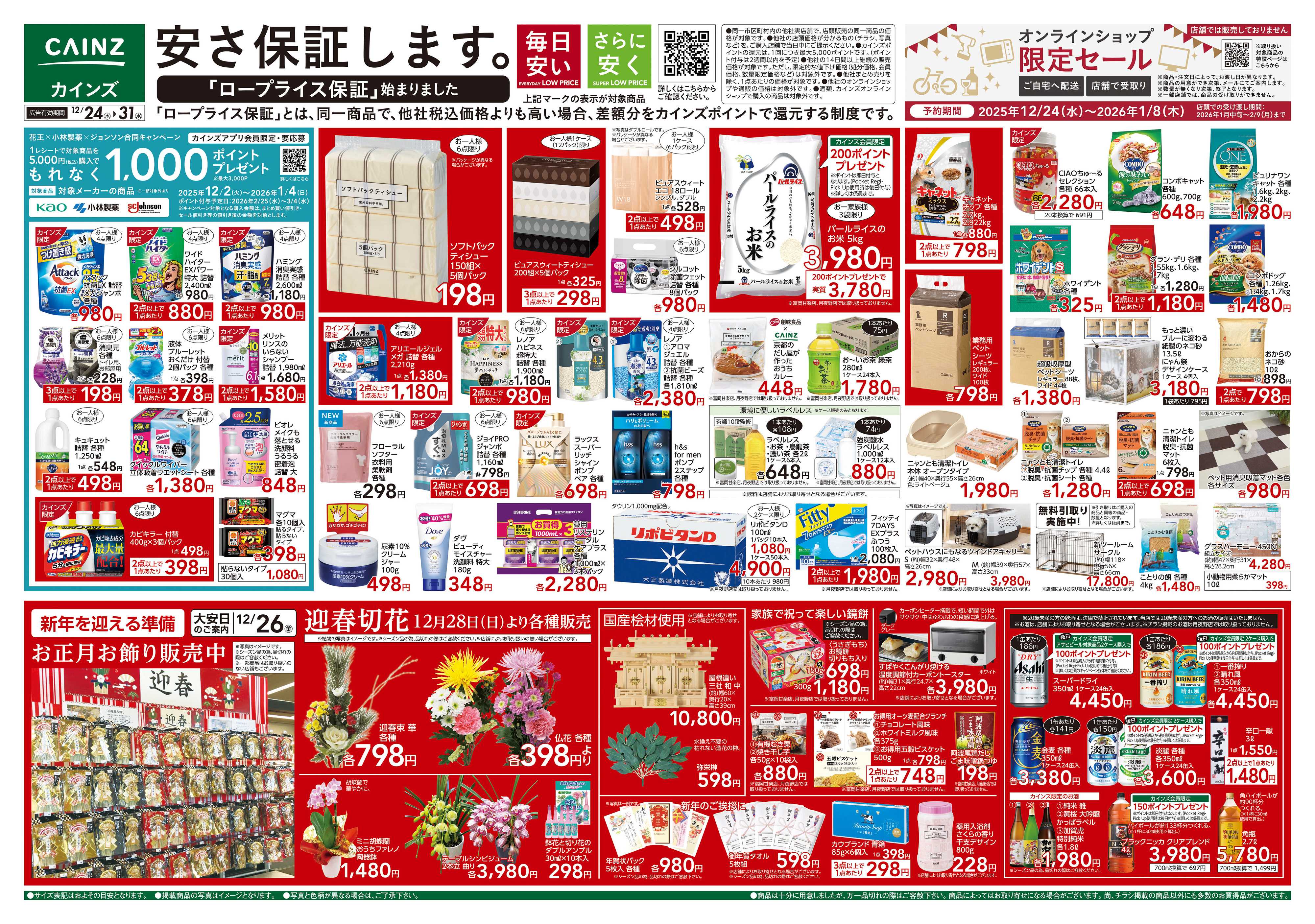 カインズ 安さ保証します。