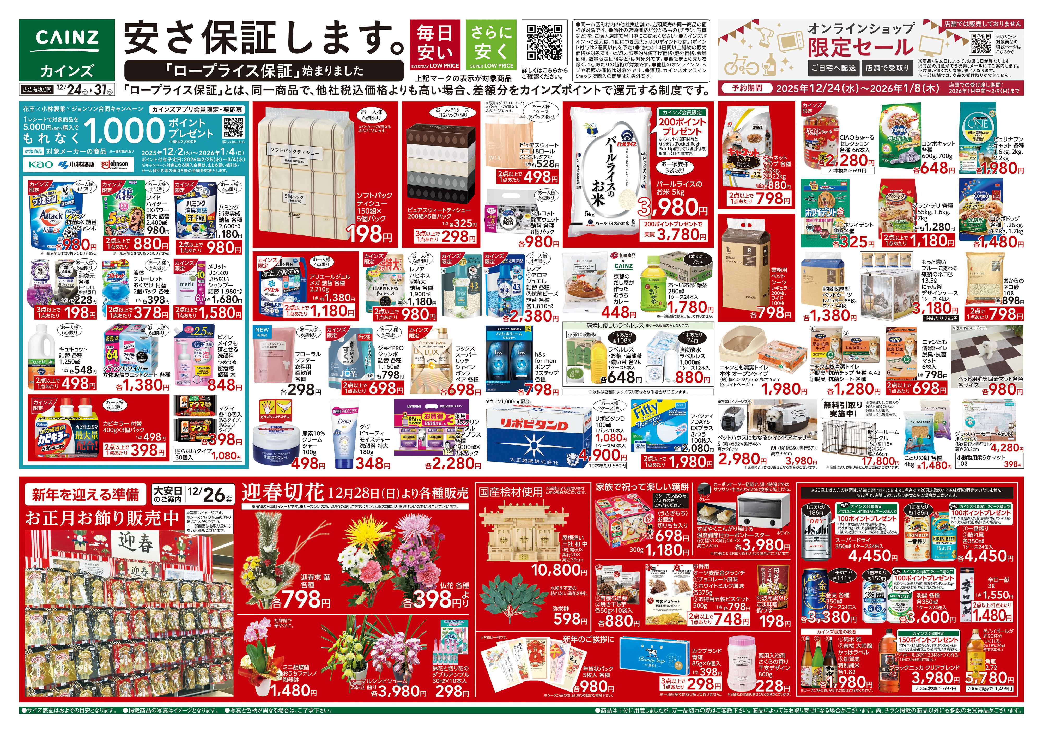 カインズ 安さ保証します。