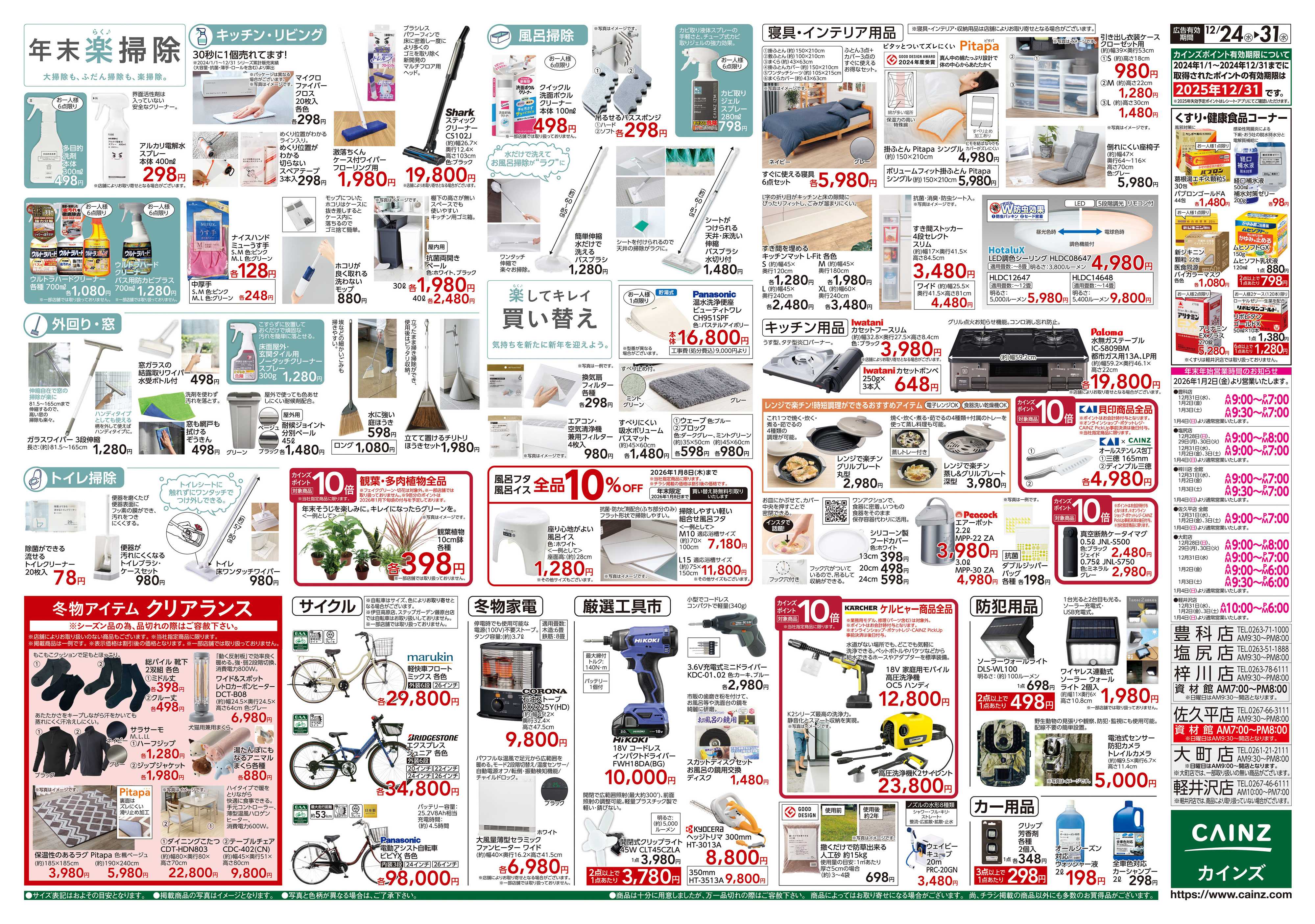 カインズ 安さ保証します。