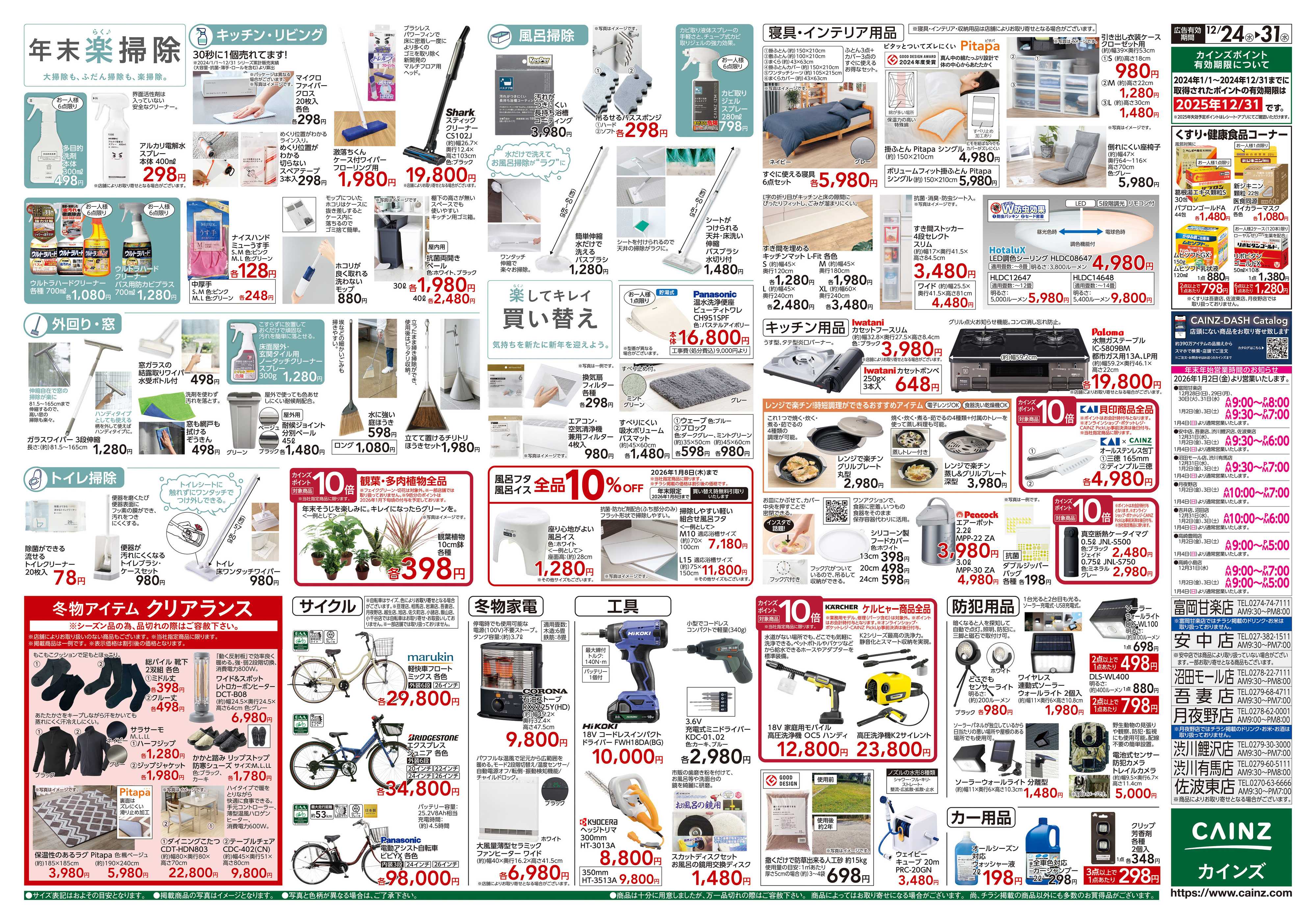 カインズ 安さ保証します。