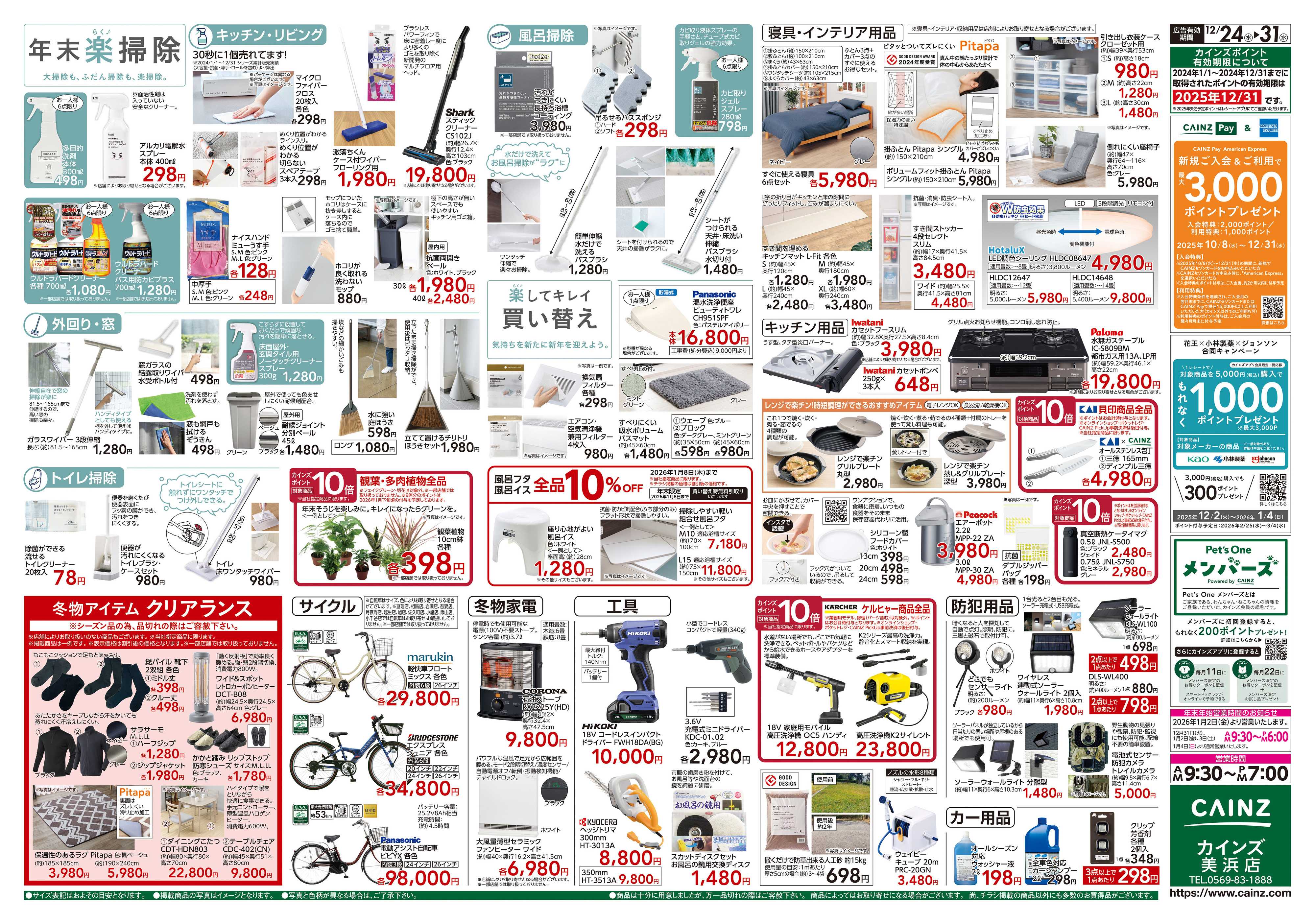 カインズ 安さ保証します。