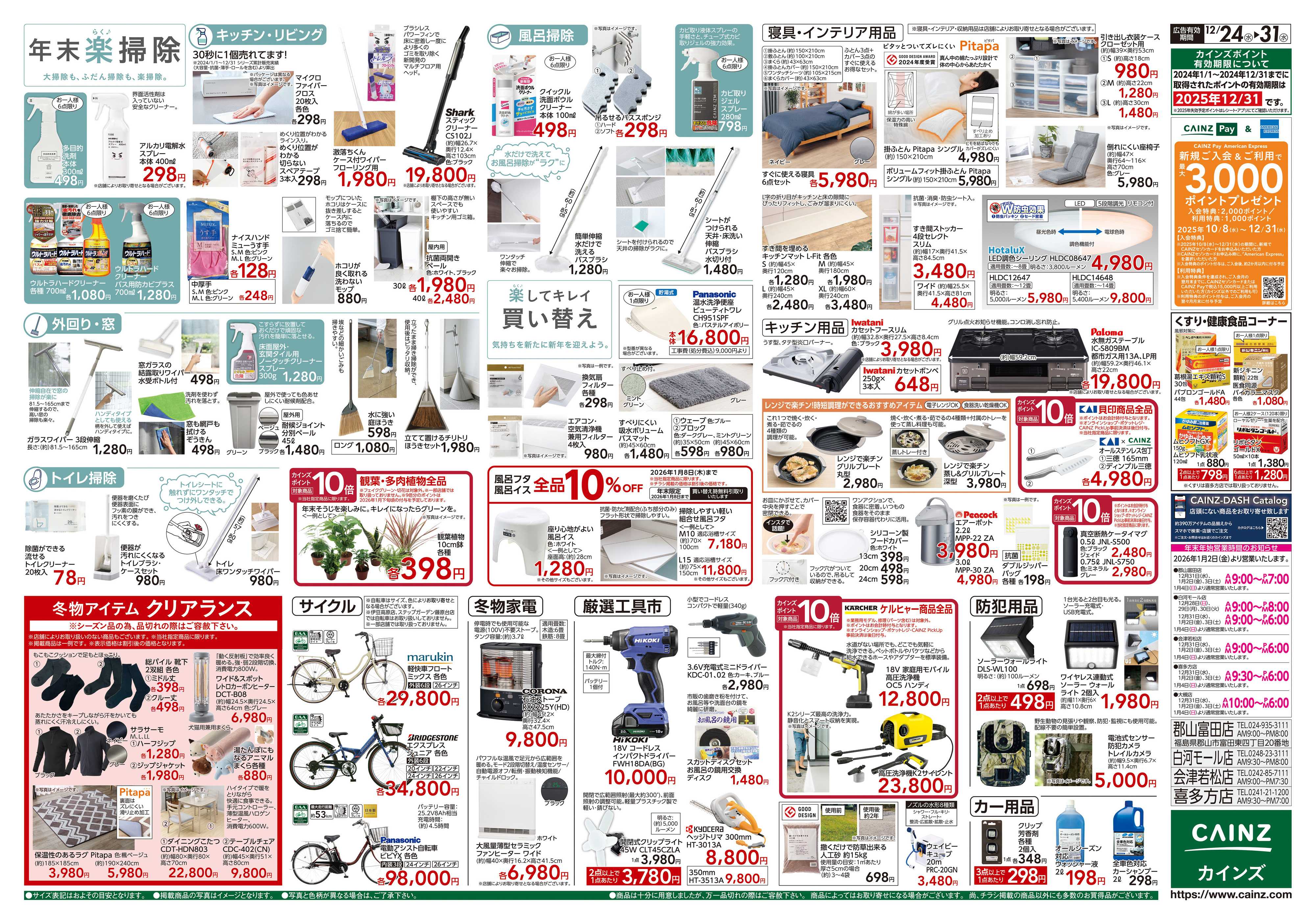 カインズ 安さ保証します。