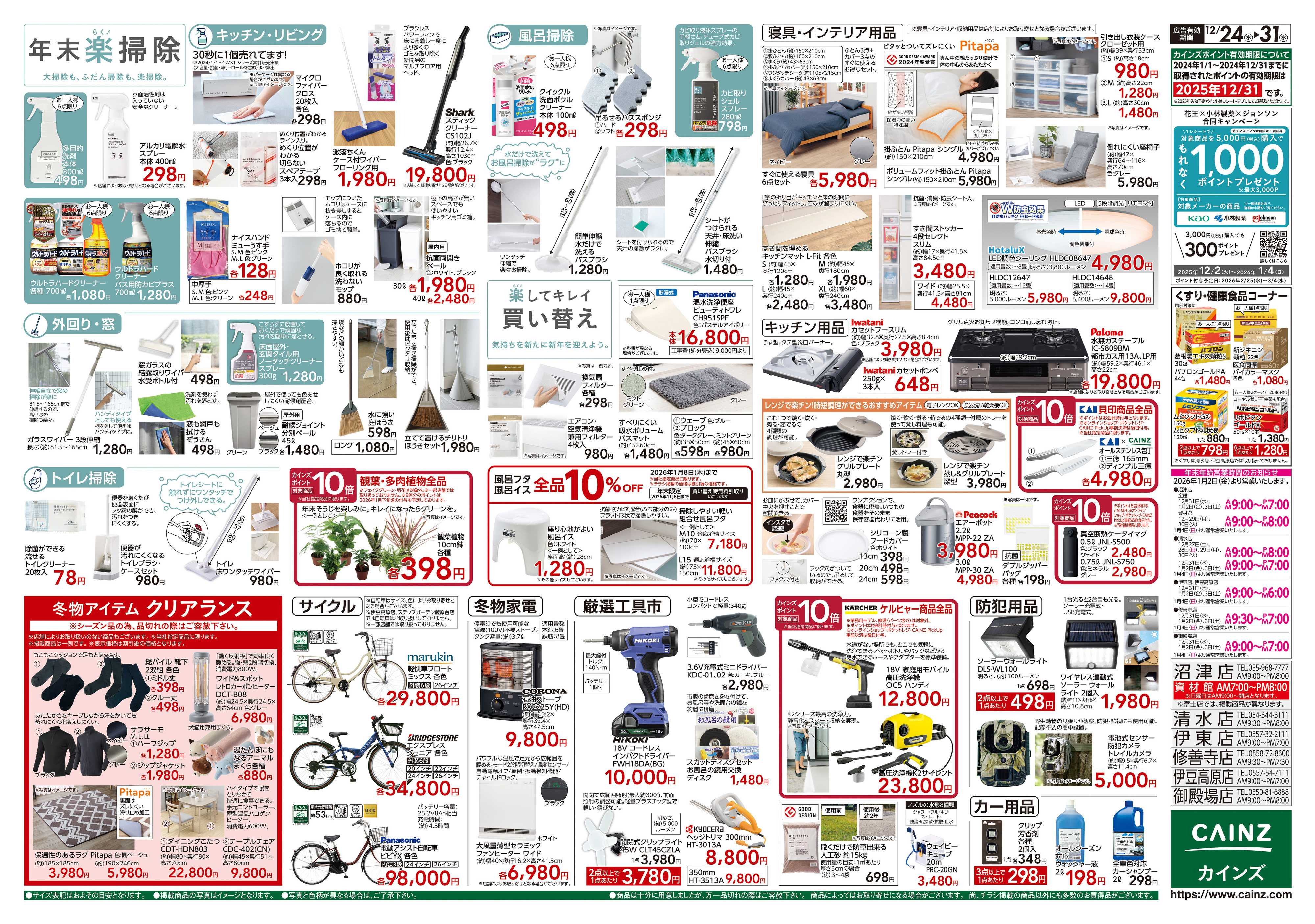 カインズ 安さ保証します。