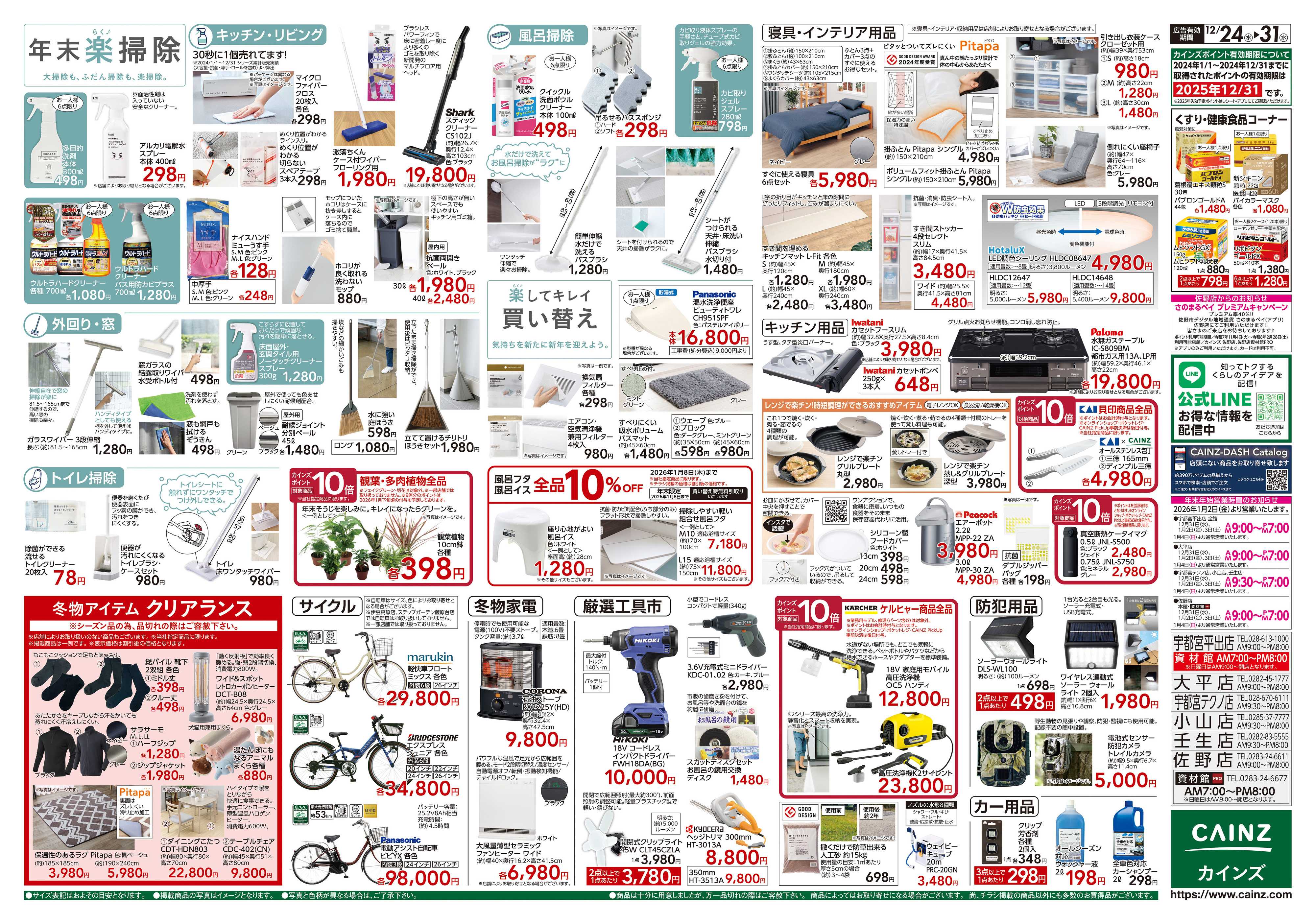 カインズ 安さ保証します。