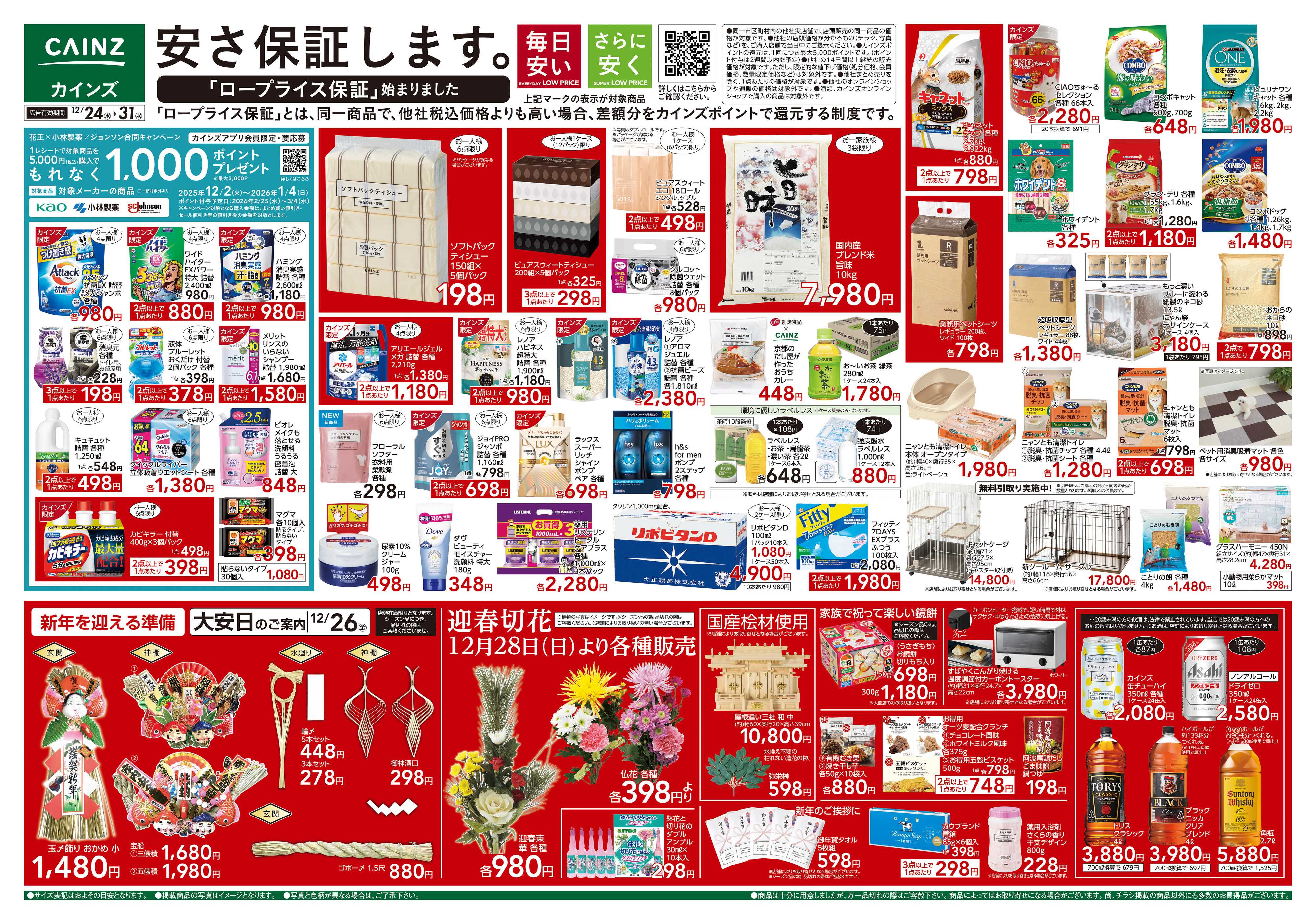 カインズ 安さ保証します。