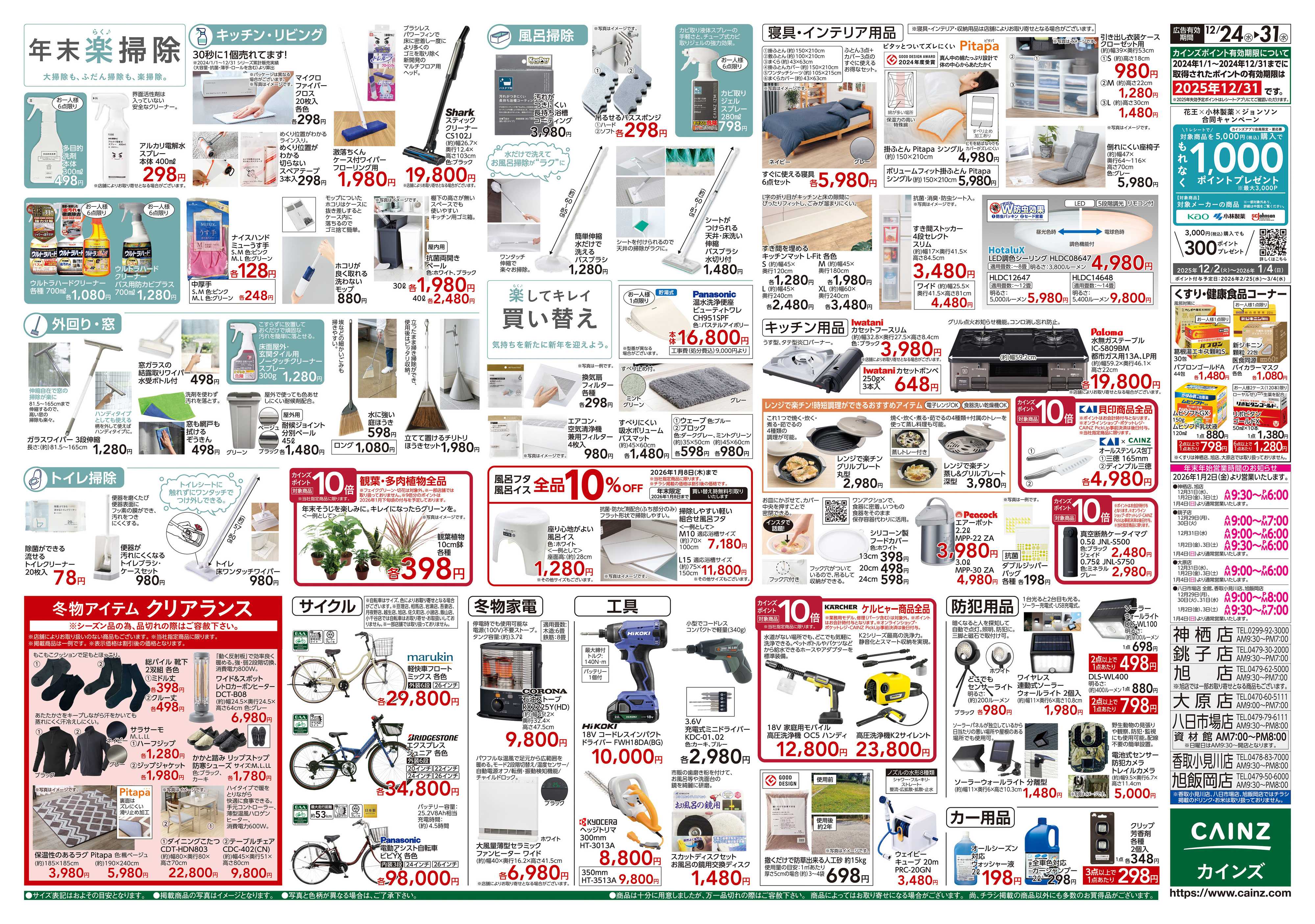 カインズ 安さ保証します。