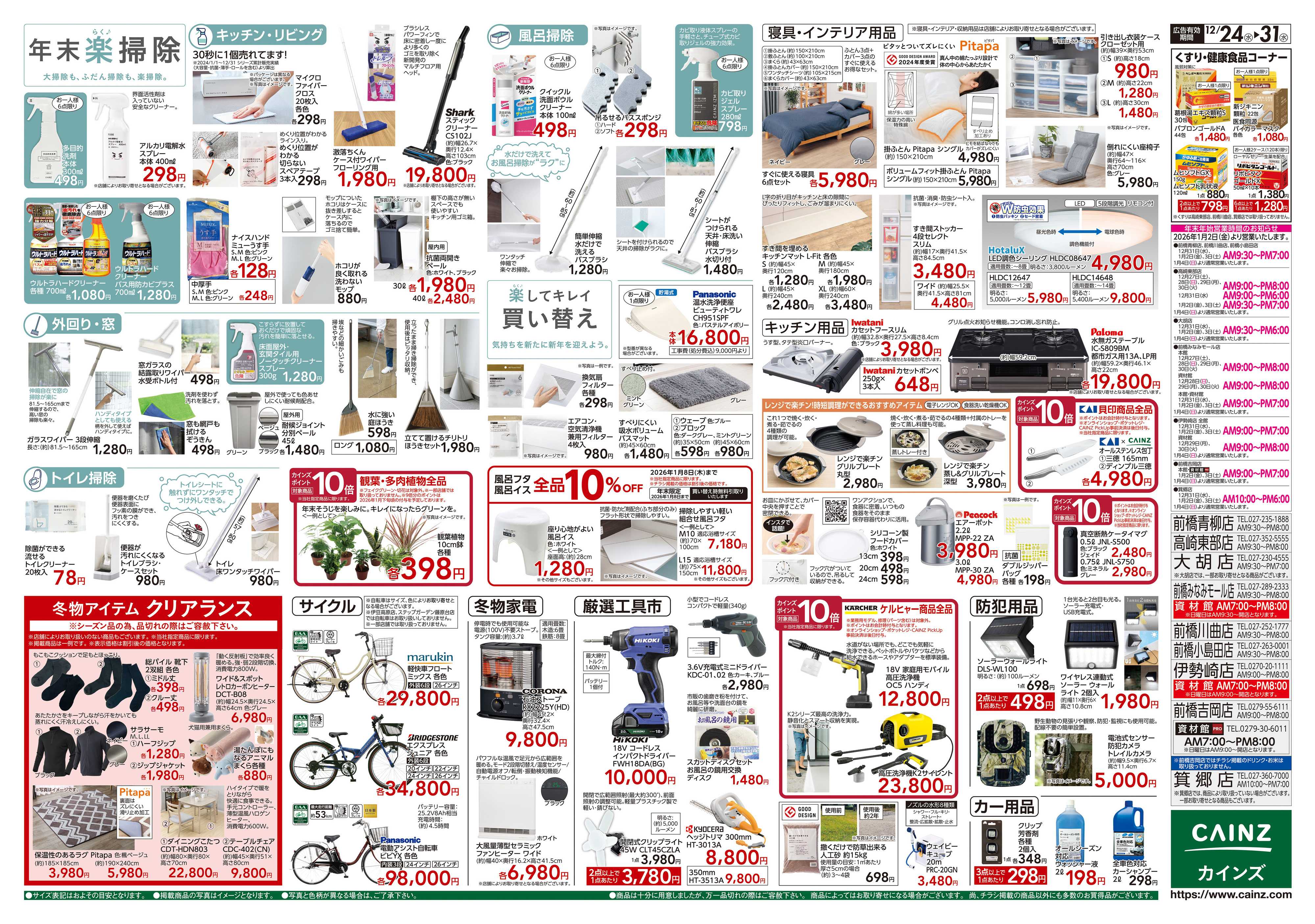 カインズ 安さ保証します。
