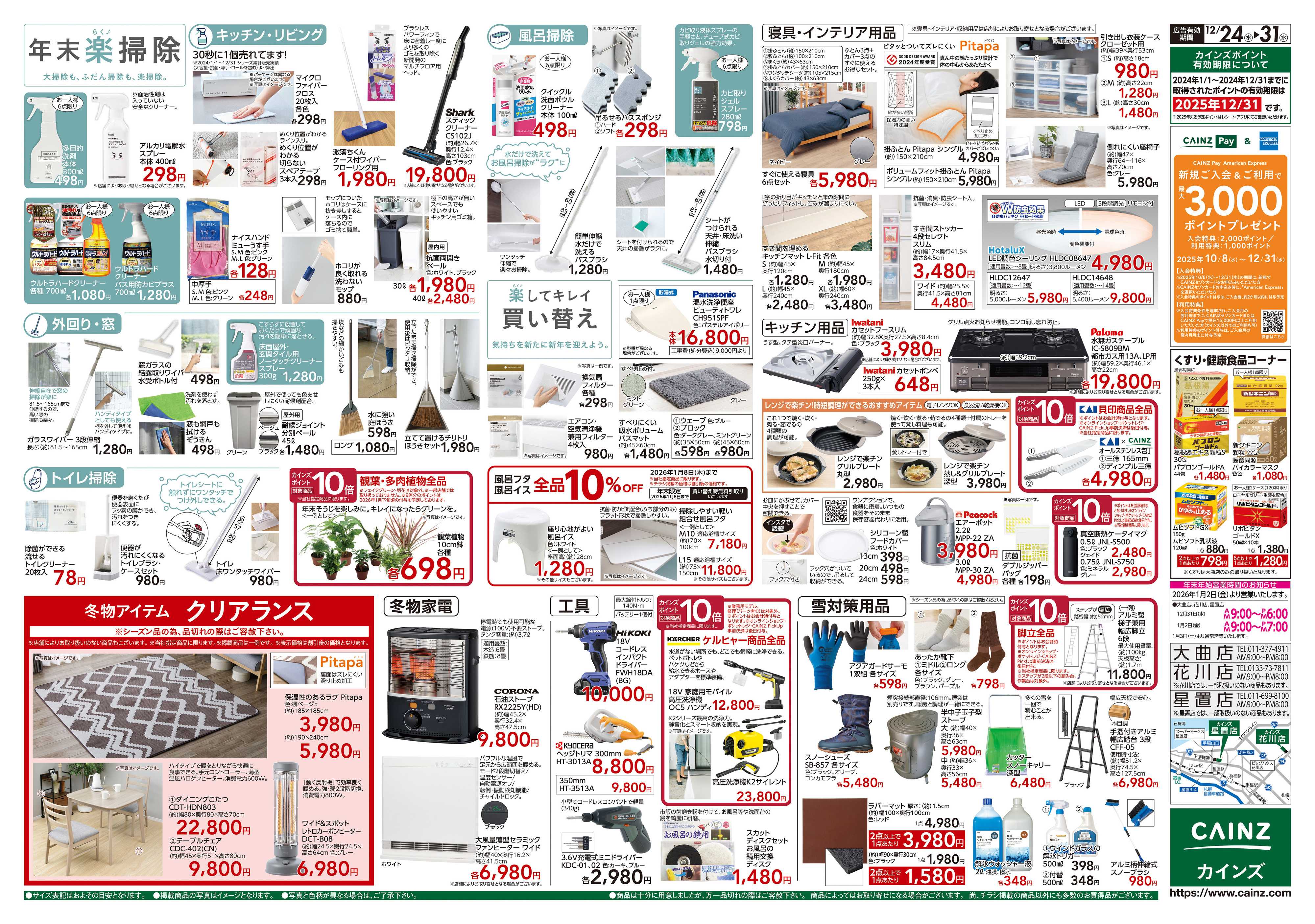 カインズ 安さ保証します。