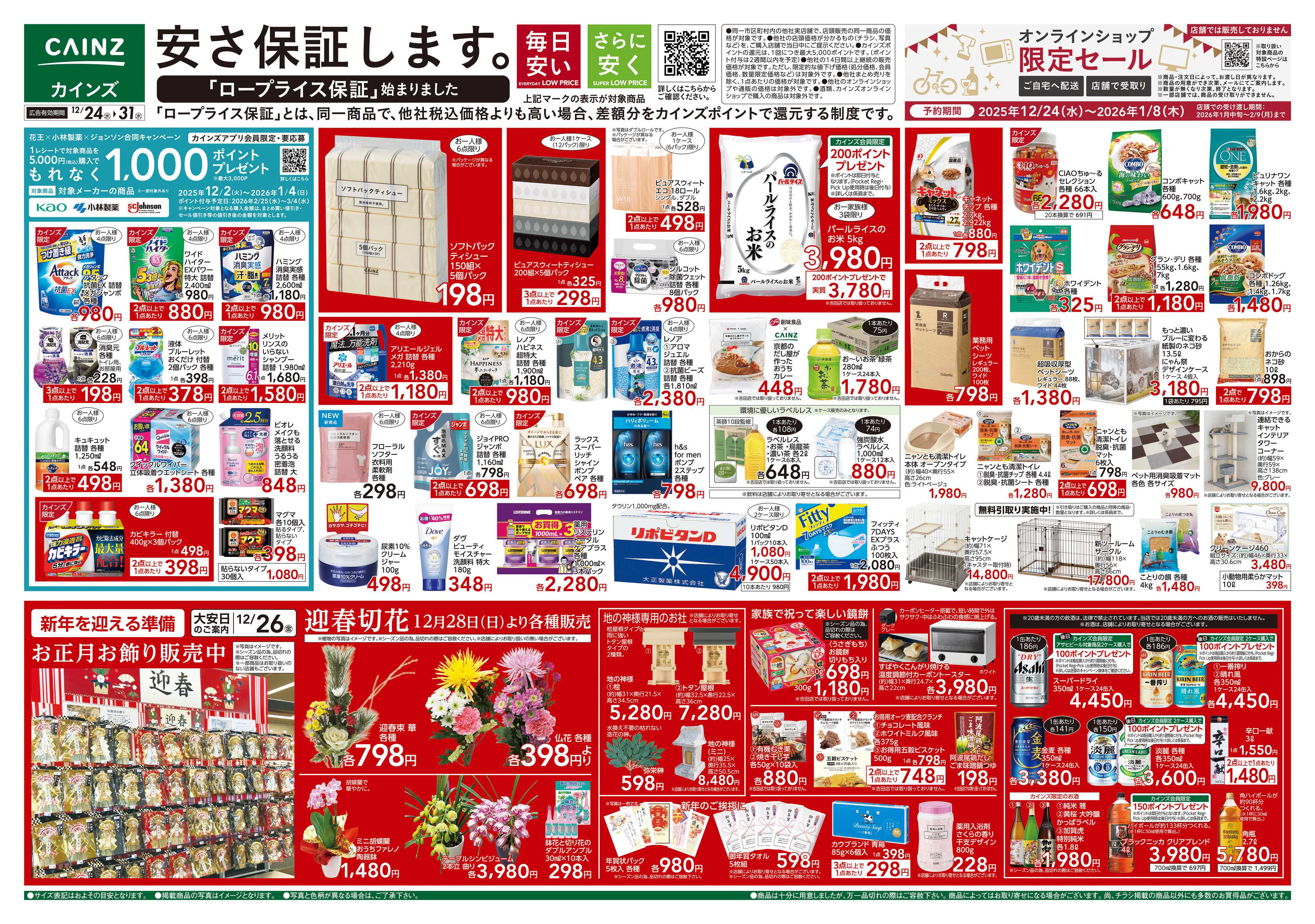 カインズ 安さ保証します。