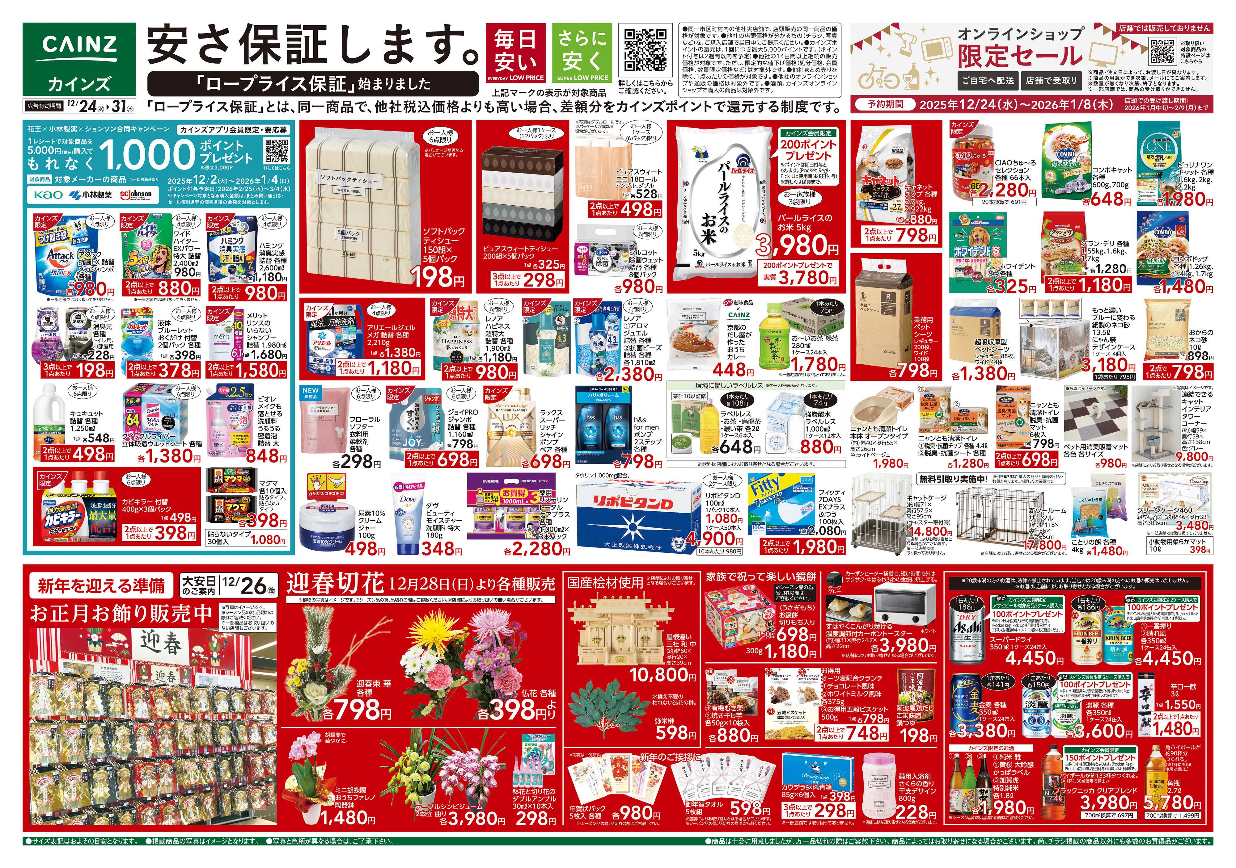 カインズ 安さ保証します。