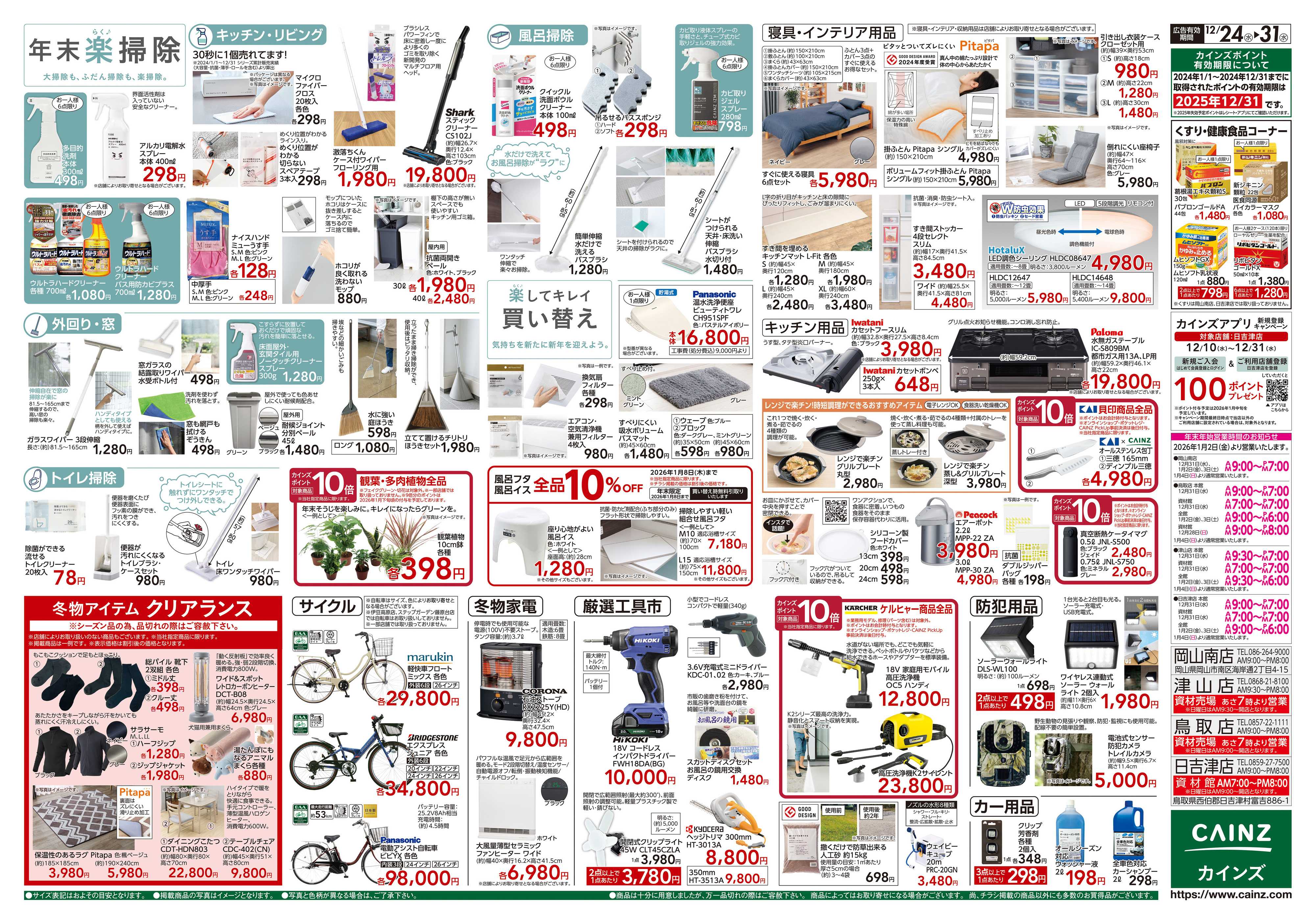カインズ 安さ保証します。