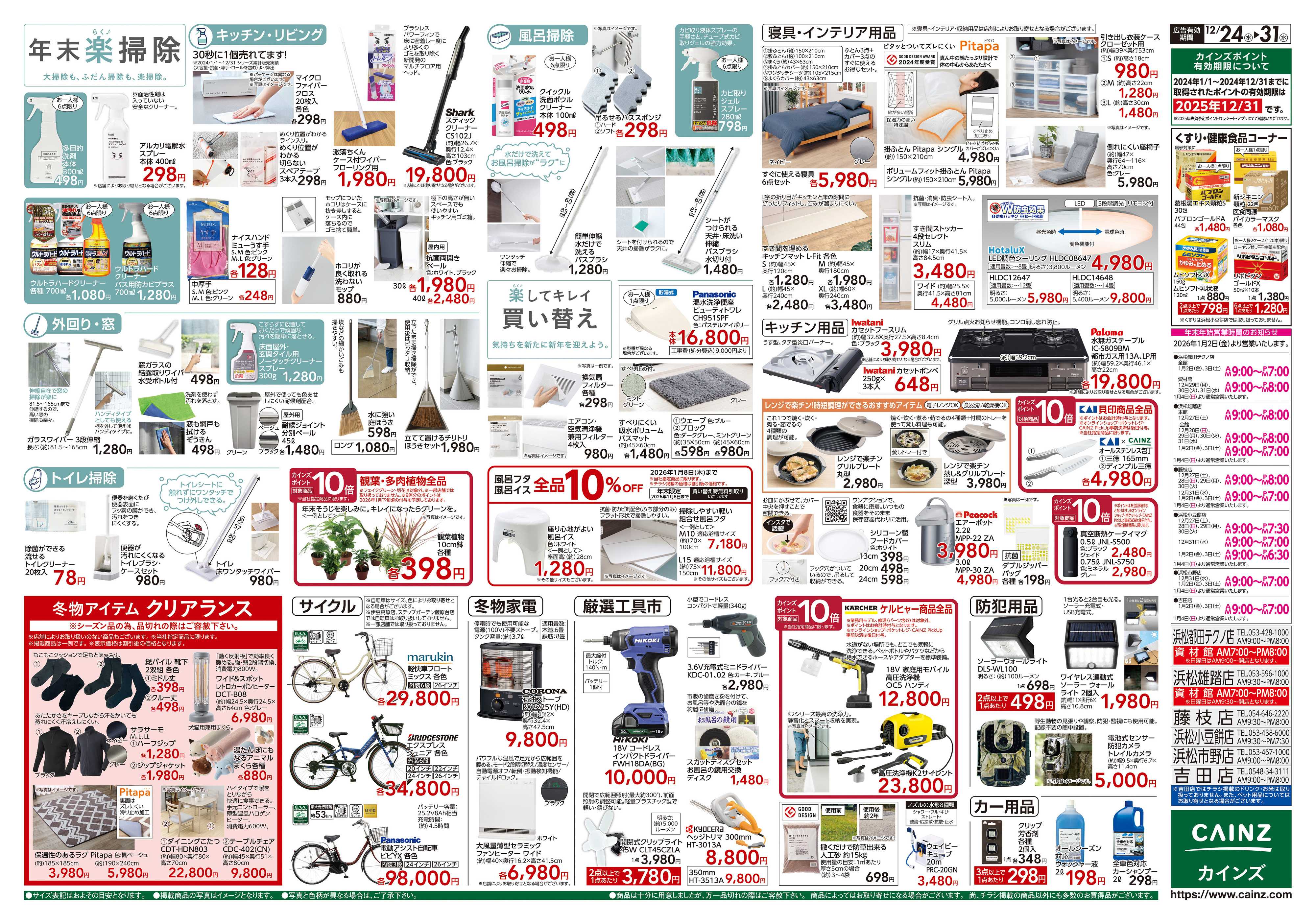 カインズ 安さ保証します。