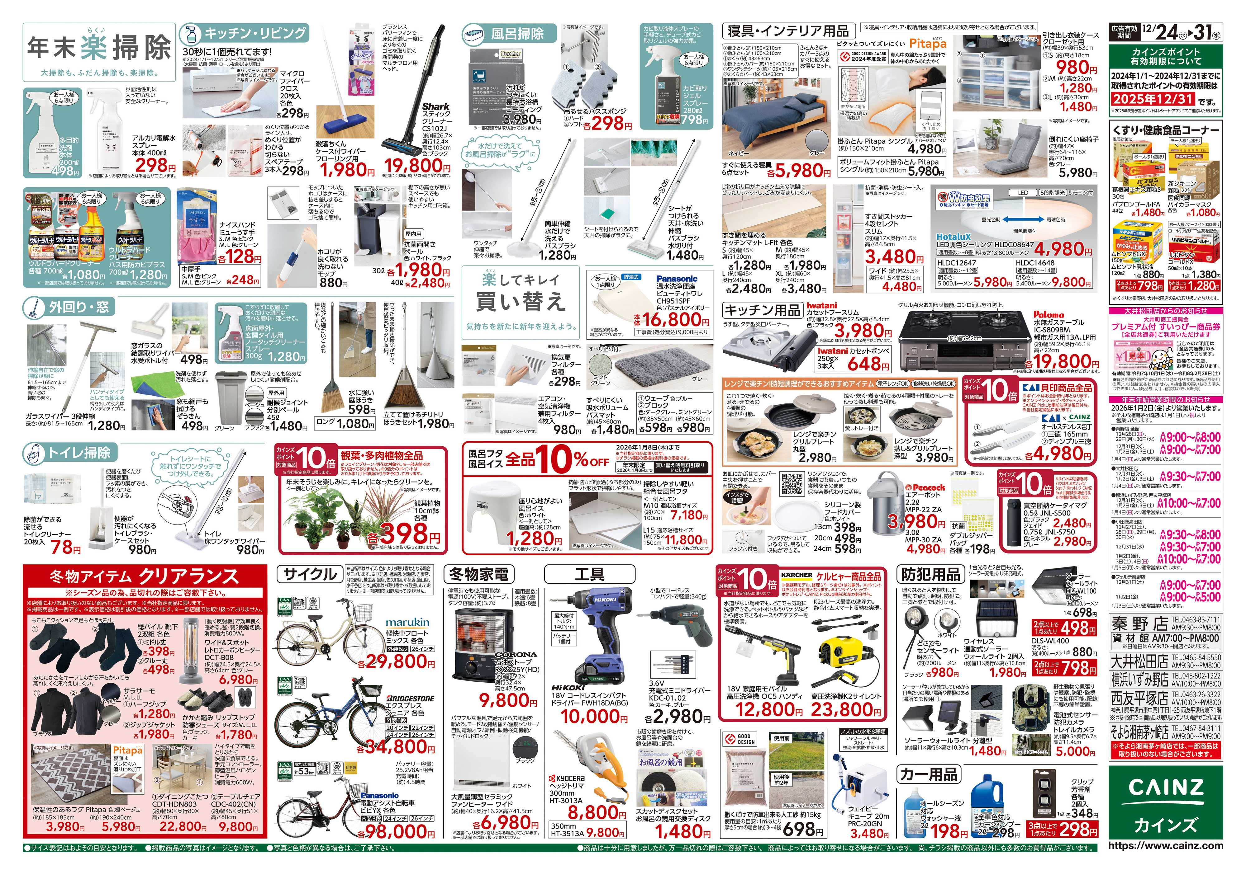 カインズ 安さ保証します。