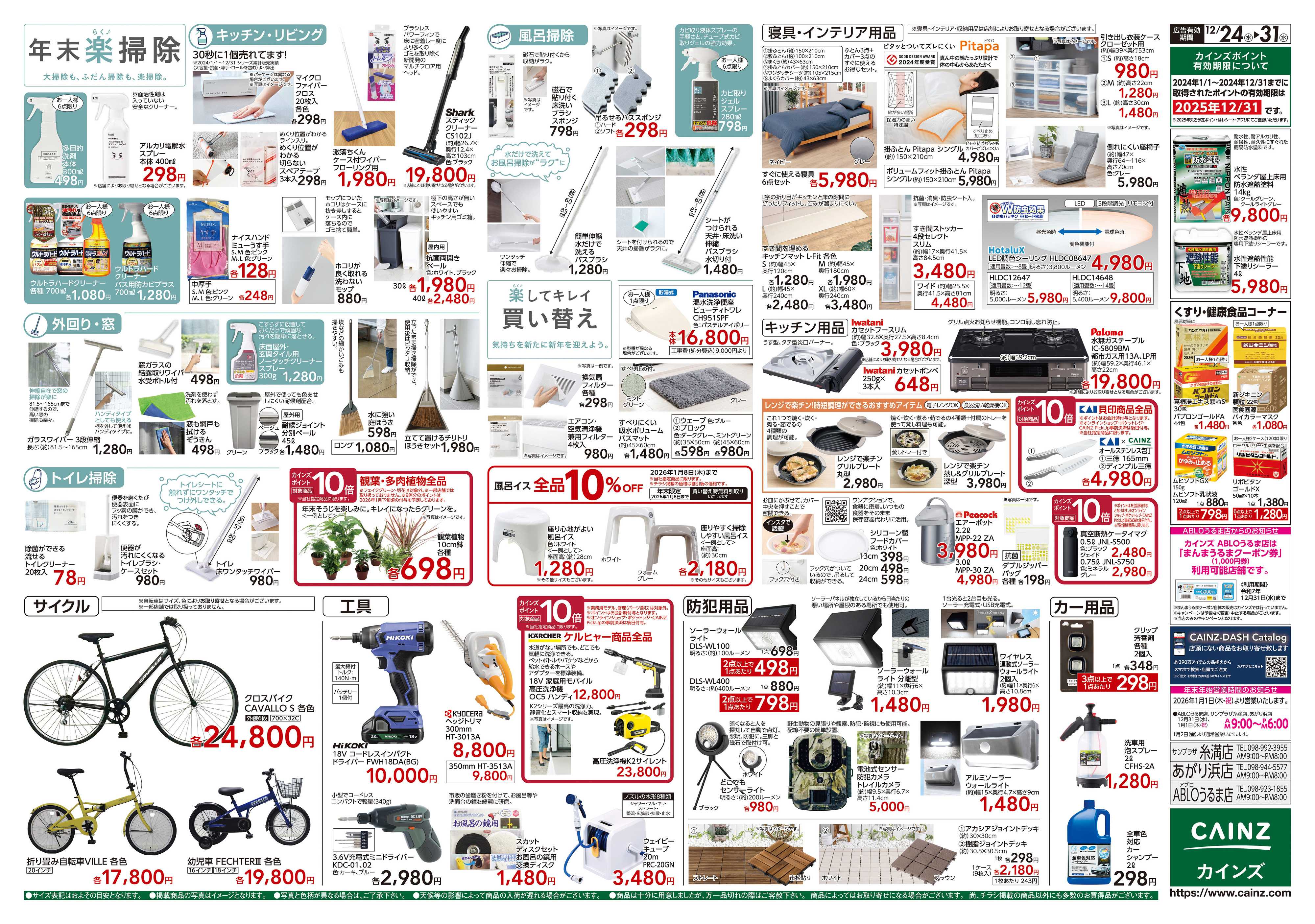 カインズ 安さ保証します。