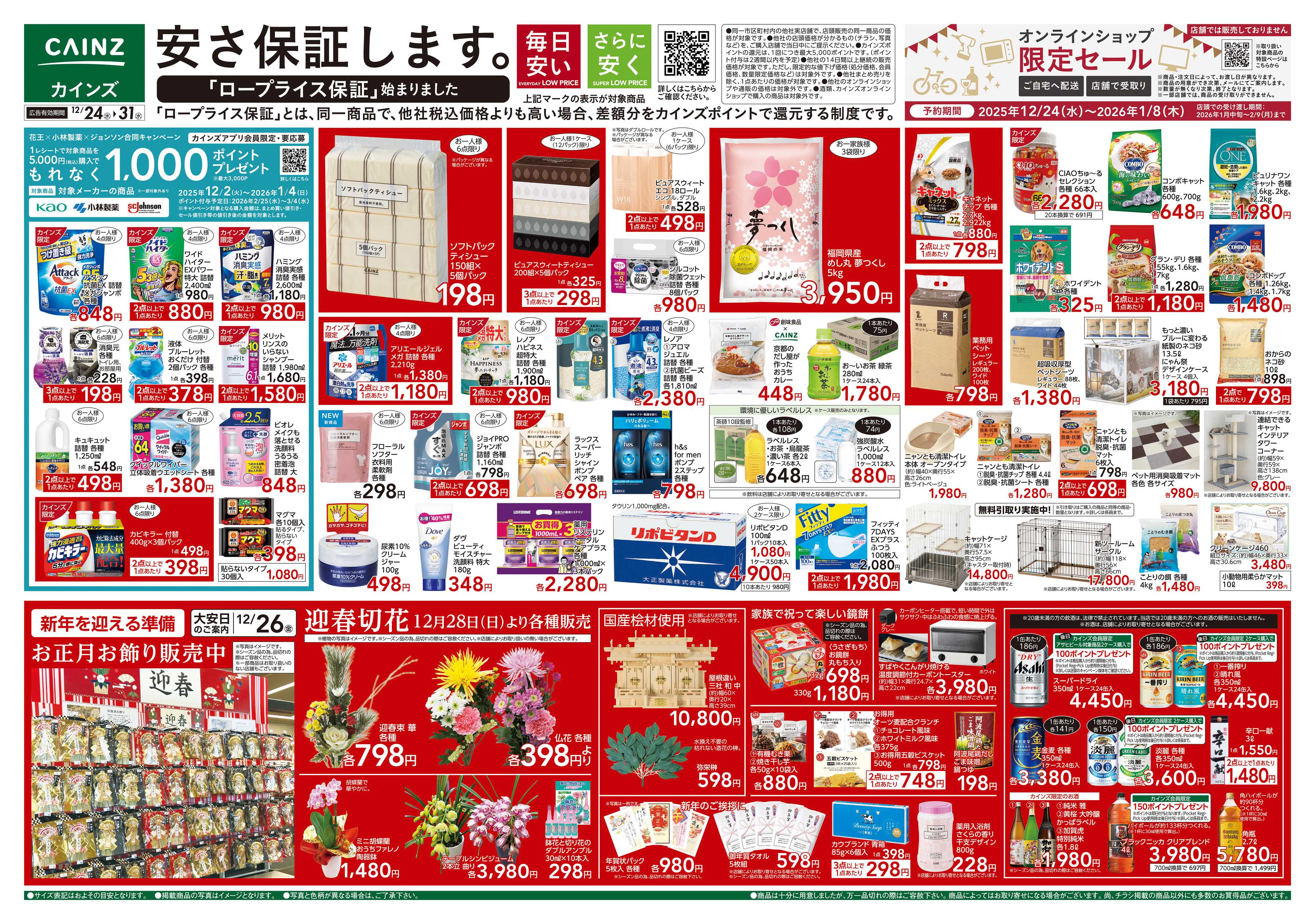 カインズ 安さ保証します。