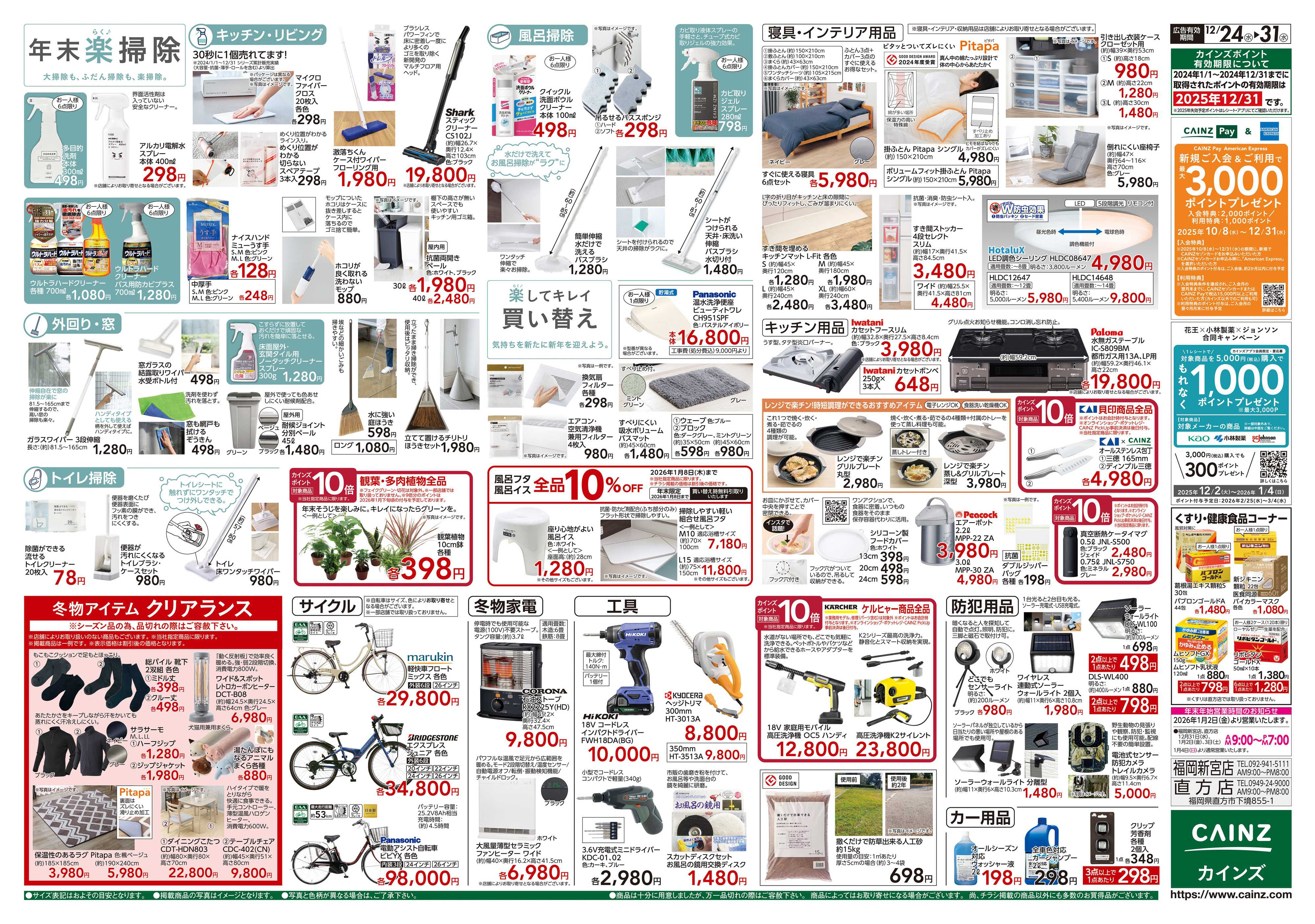 カインズ 安さ保証します。