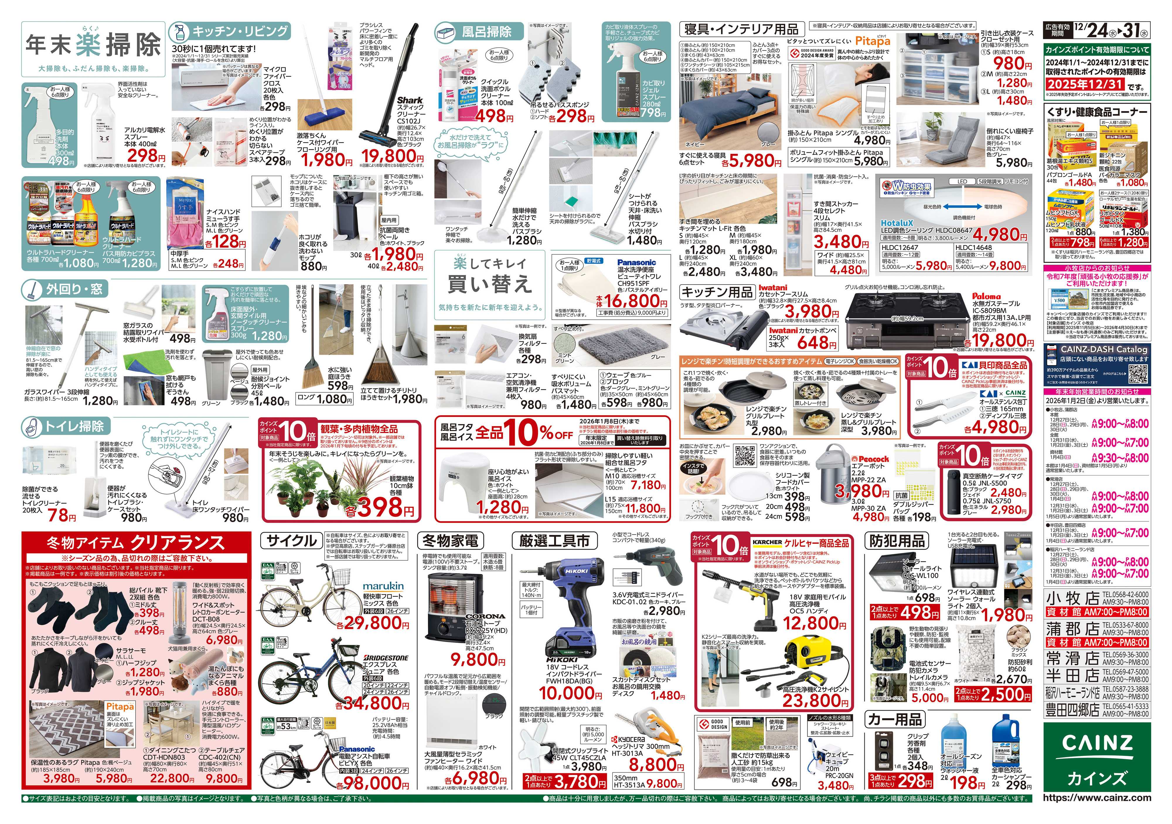 カインズ 安さ保証します。